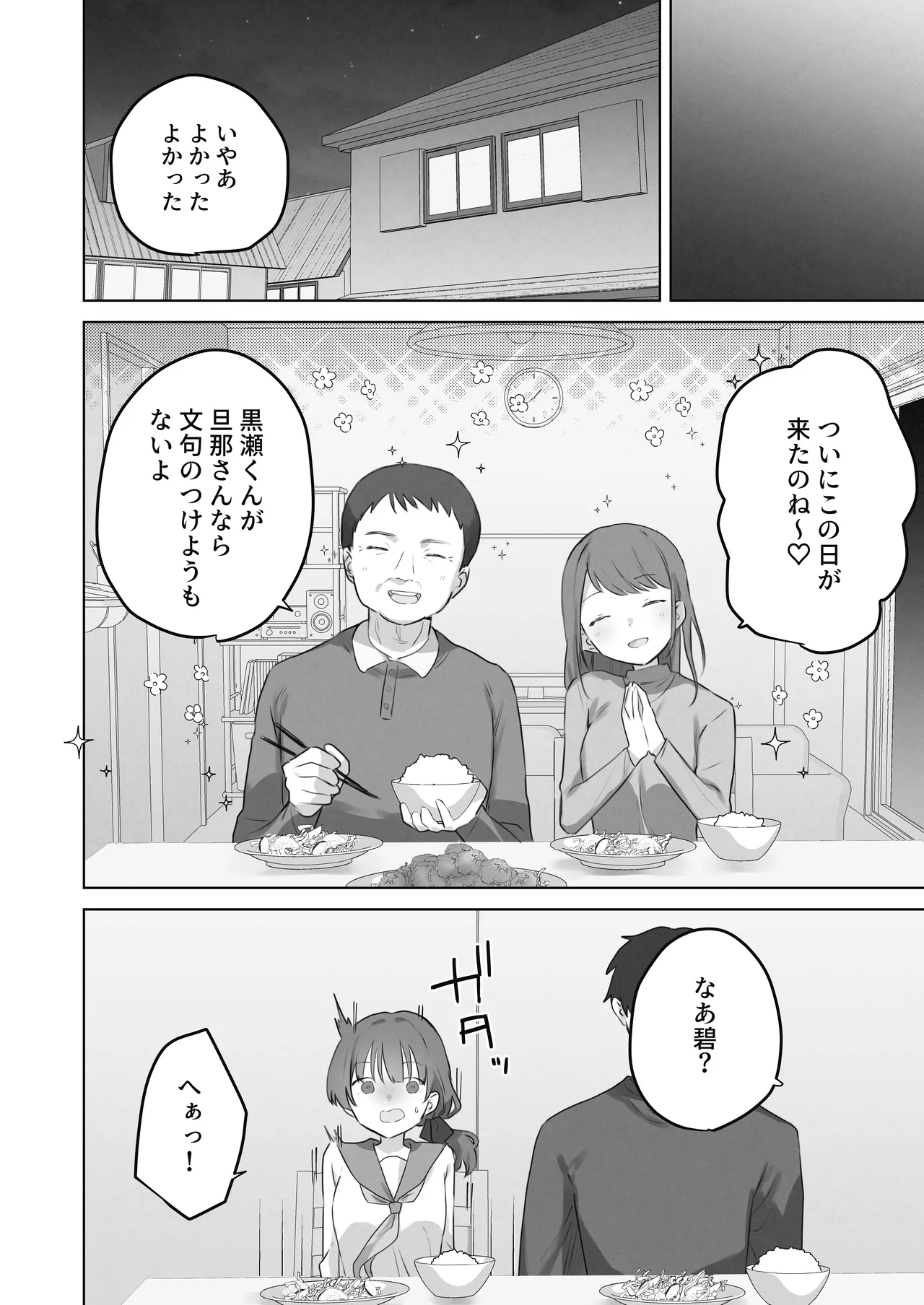 えっちなことは嫌いなはずなのに Page.37