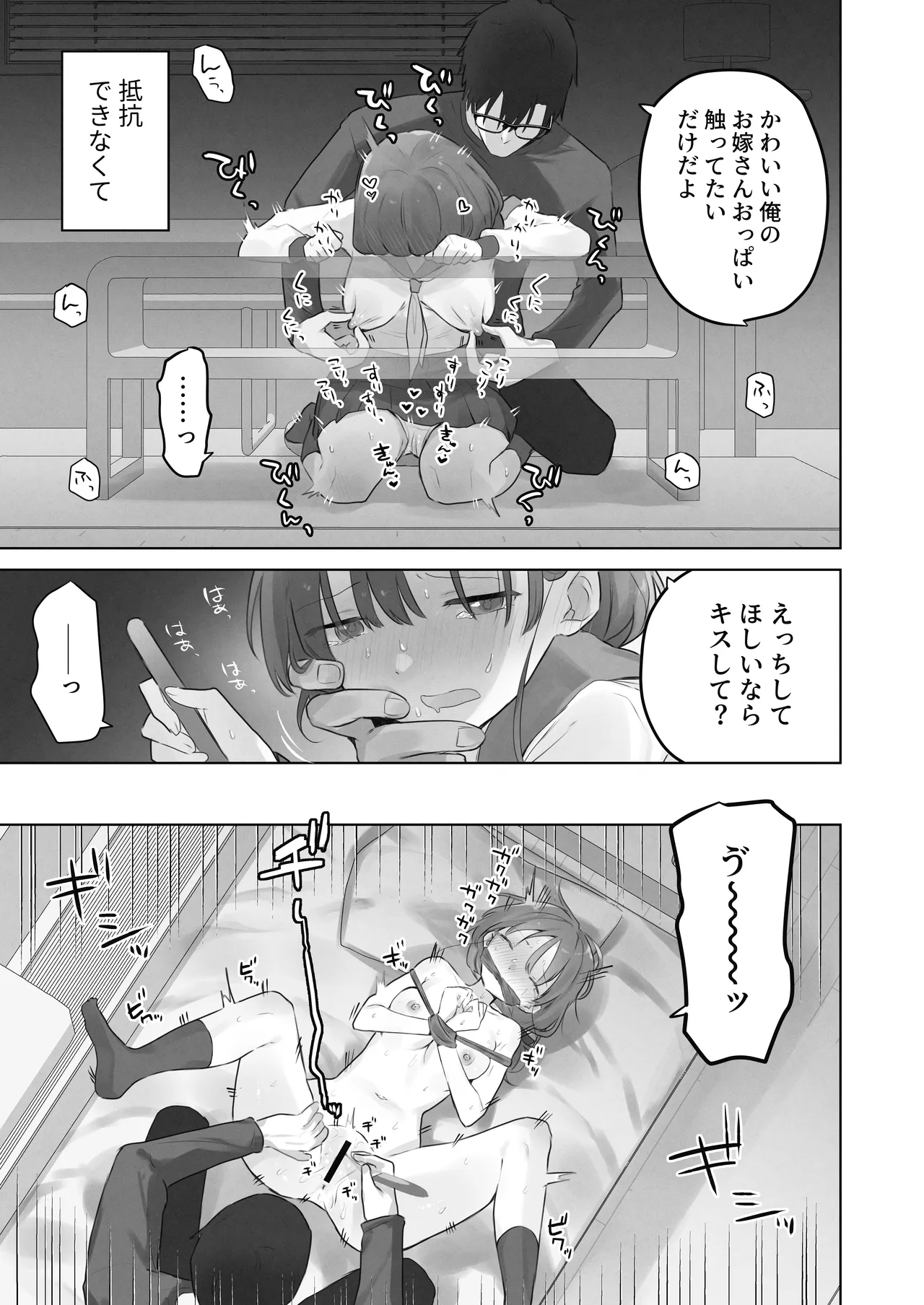 えっちなことは嫌いなはずなのに Page.40