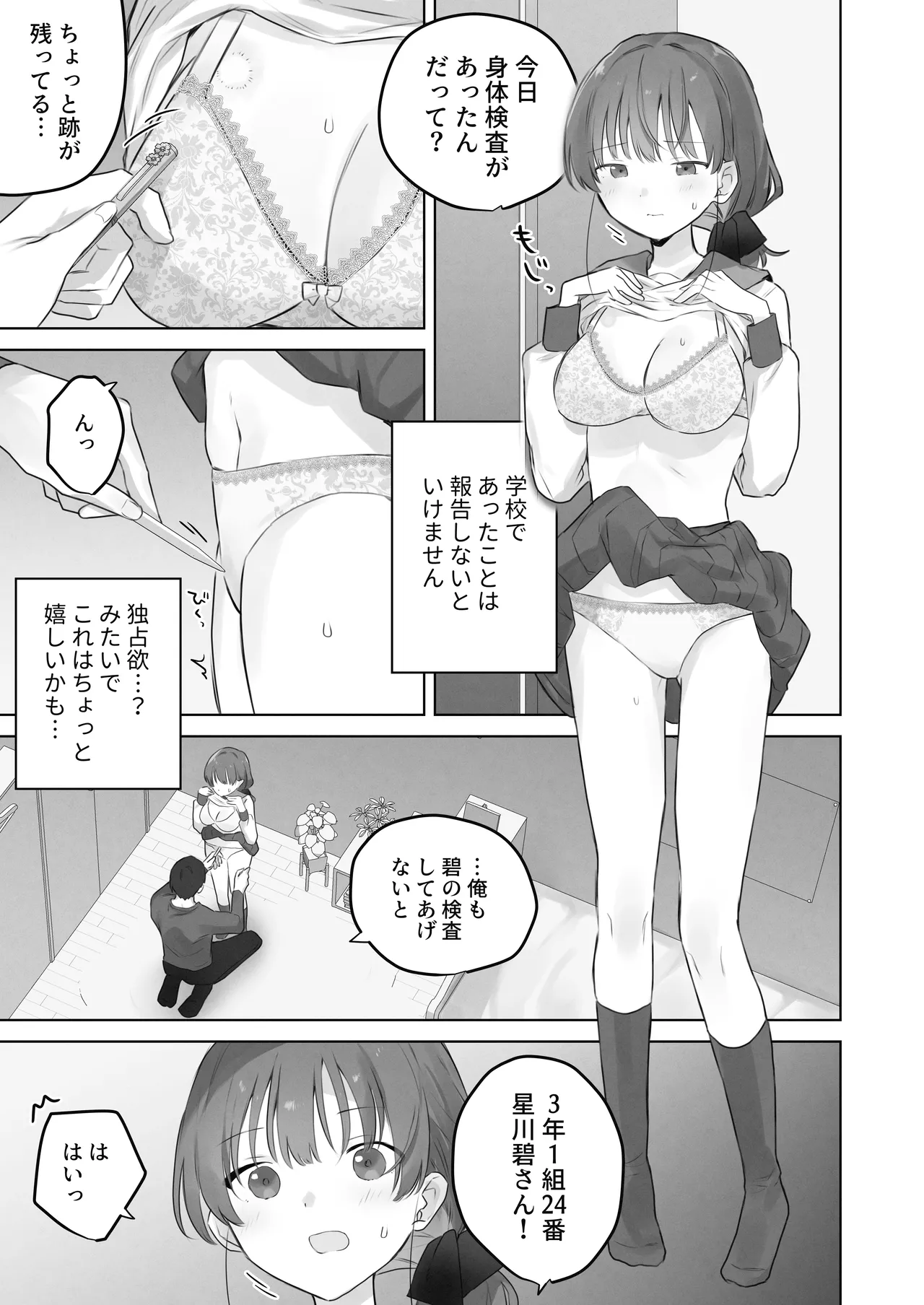 えっちなことは嫌いなはずなのに Page.42