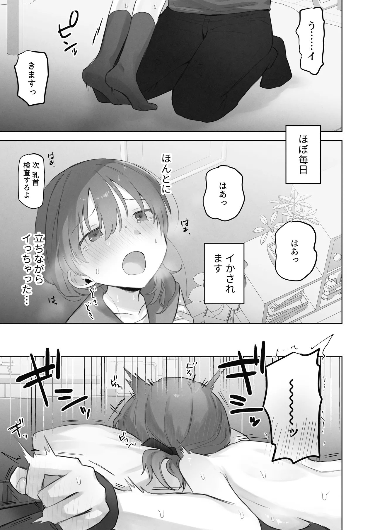 えっちなことは嫌いなはずなのに Page.44
