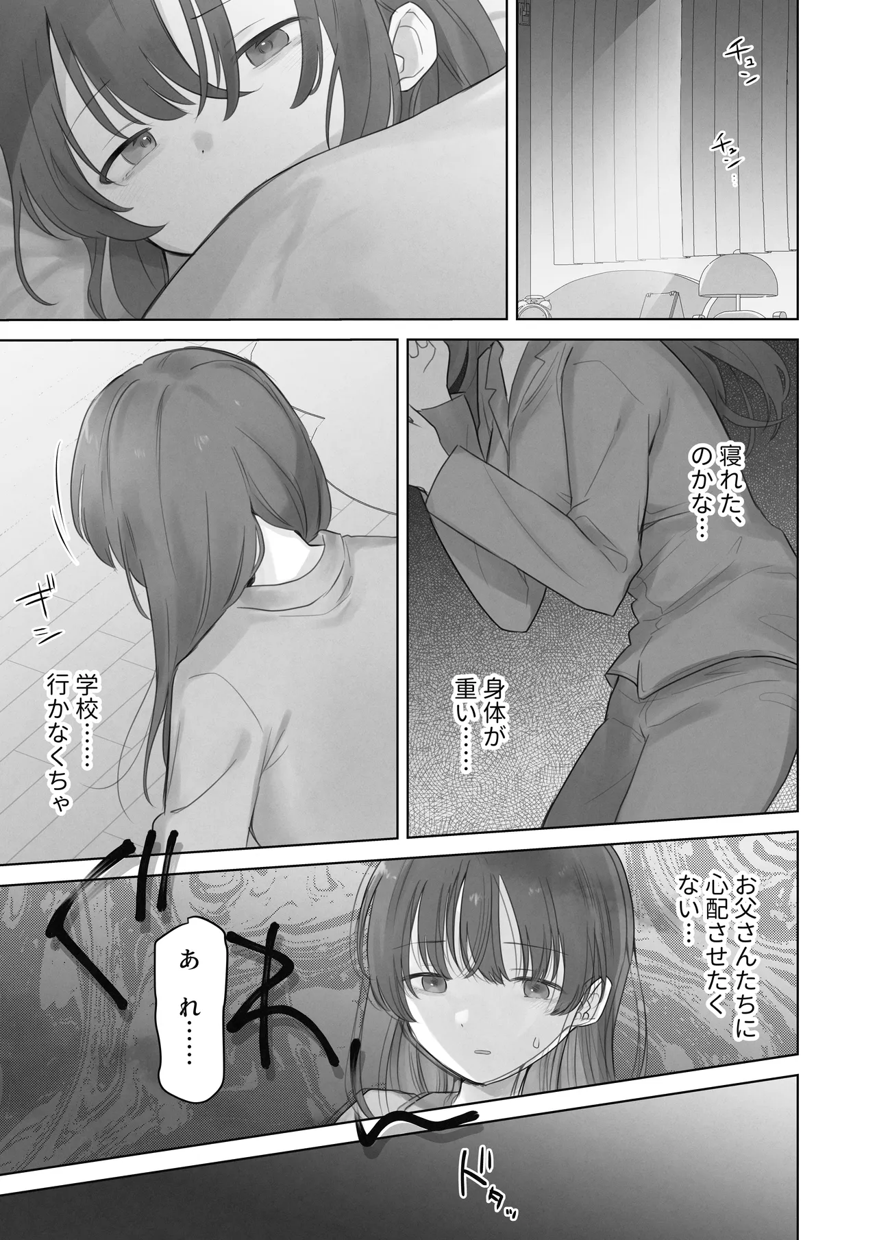 えっちなことは嫌いなはずなのに Page.46
