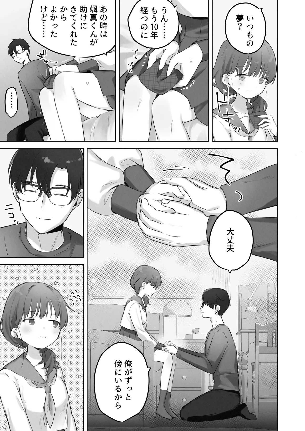 えっちなことは嫌いなはずなのに Page.6