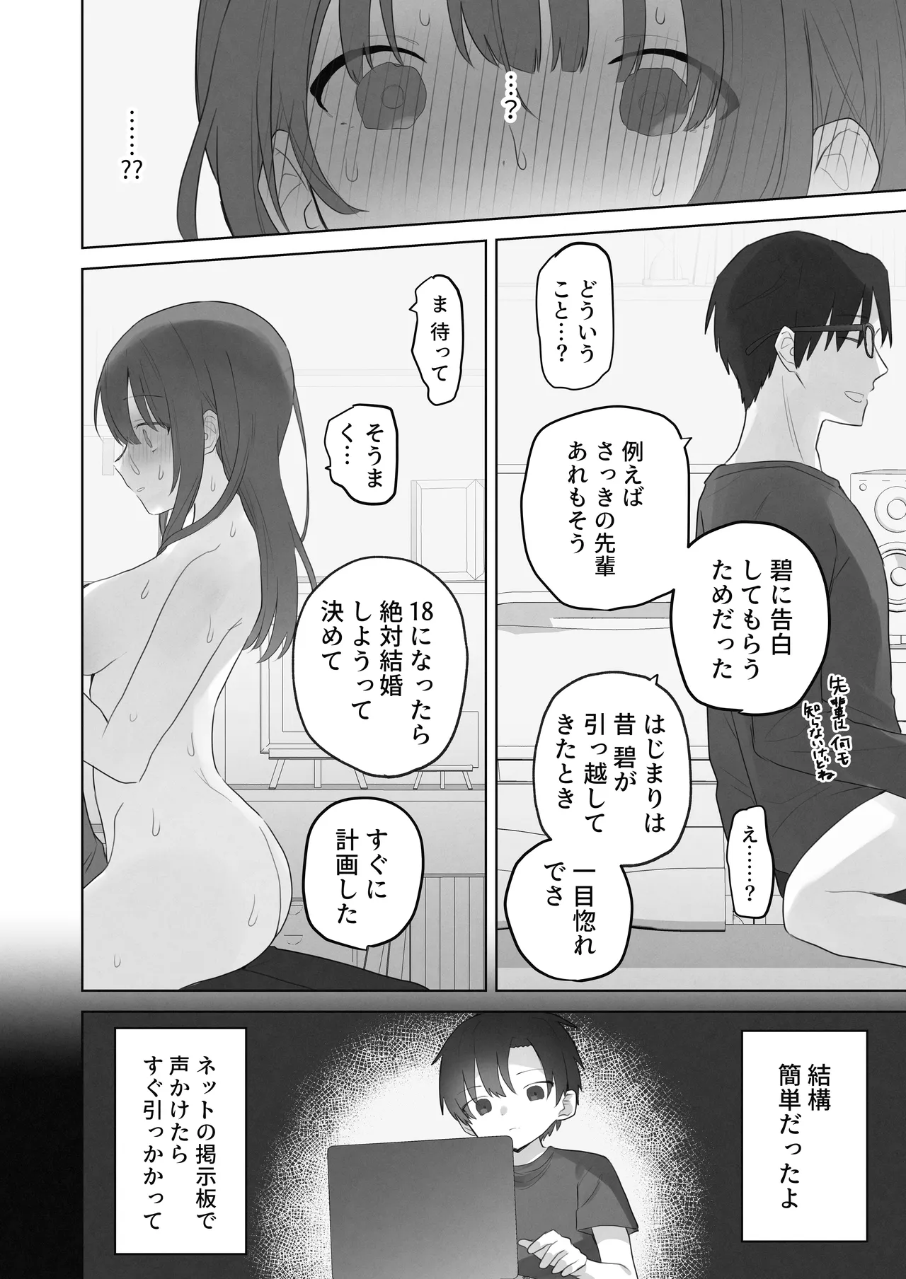 えっちなことは嫌いなはずなのに Page.73