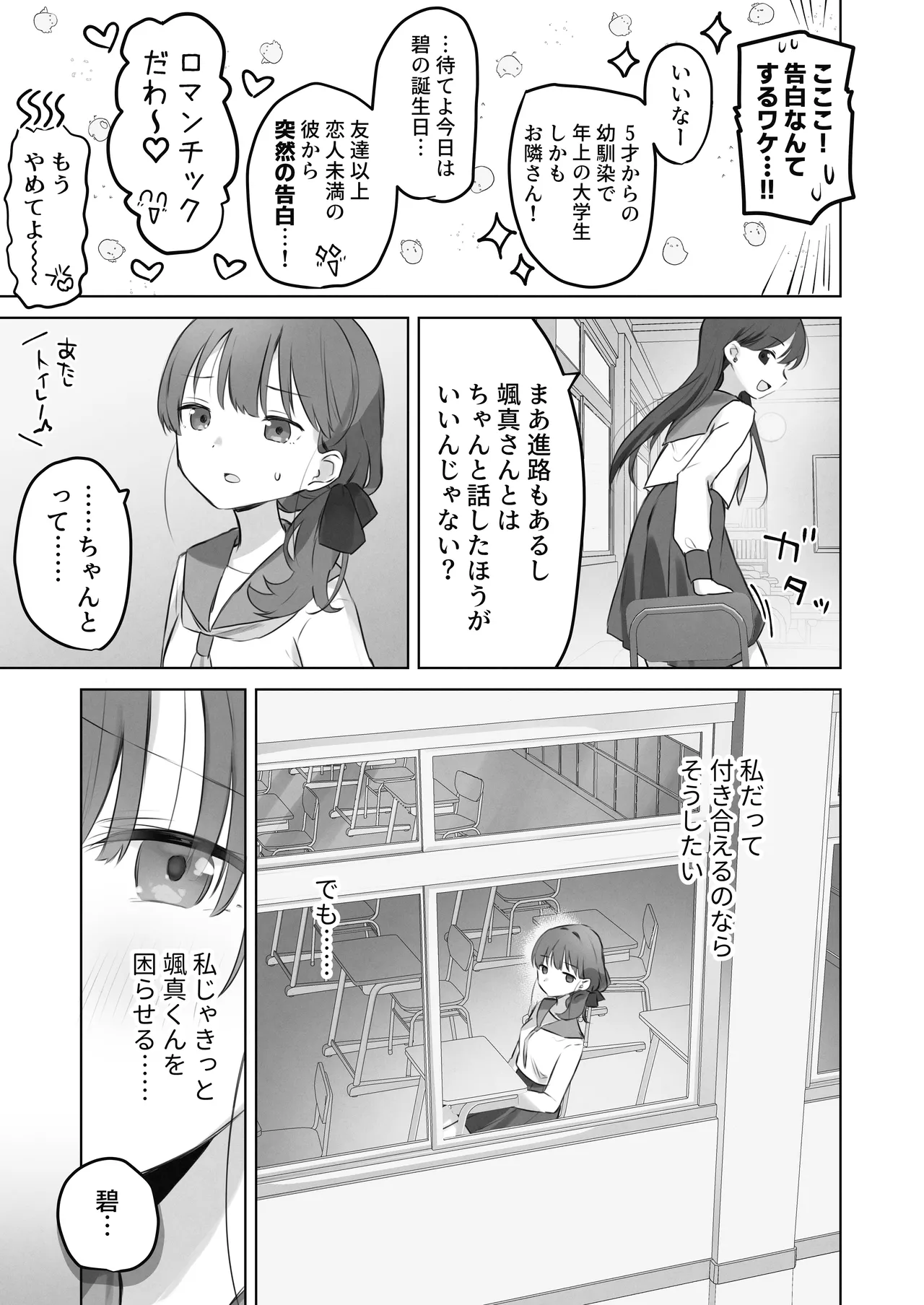 えっちなことは嫌いなはずなのに Page.8