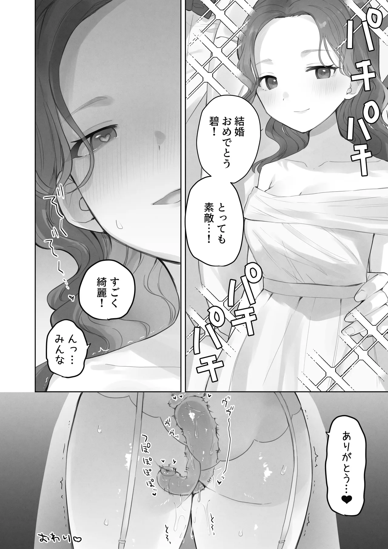 えっちなことは嫌いなはずなのに Page.85