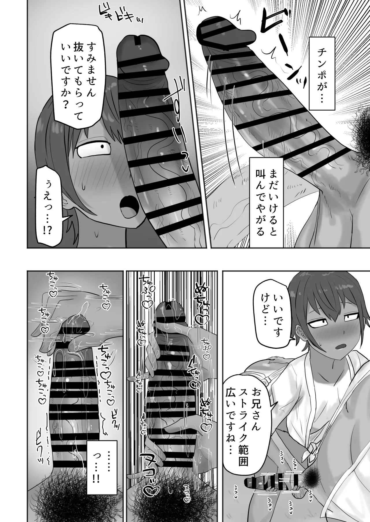 ある村のお祭りに参加したらドスケベなお祭りだった Page.19