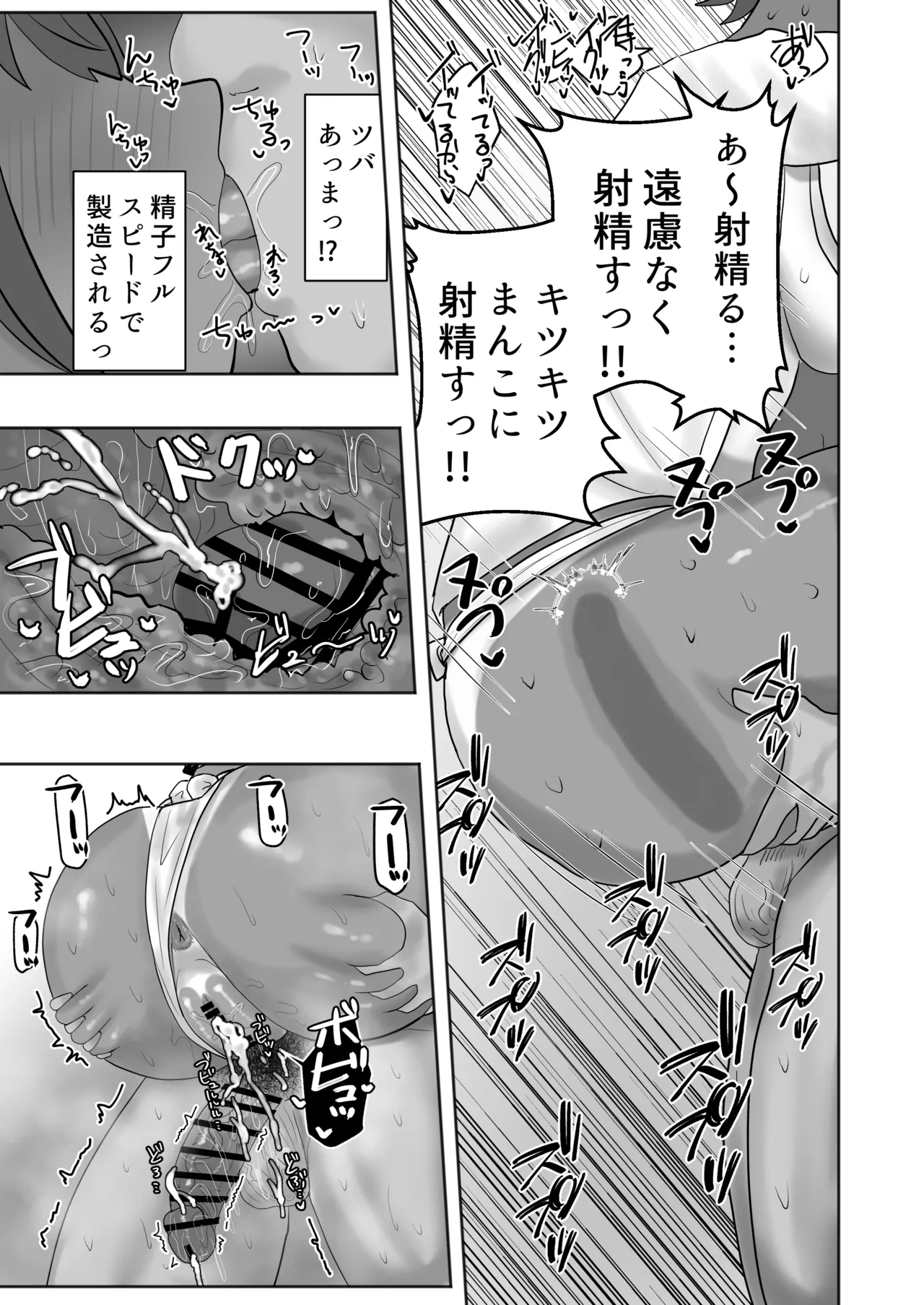ある村のお祭りに参加したらドスケベなお祭りだった Page.22