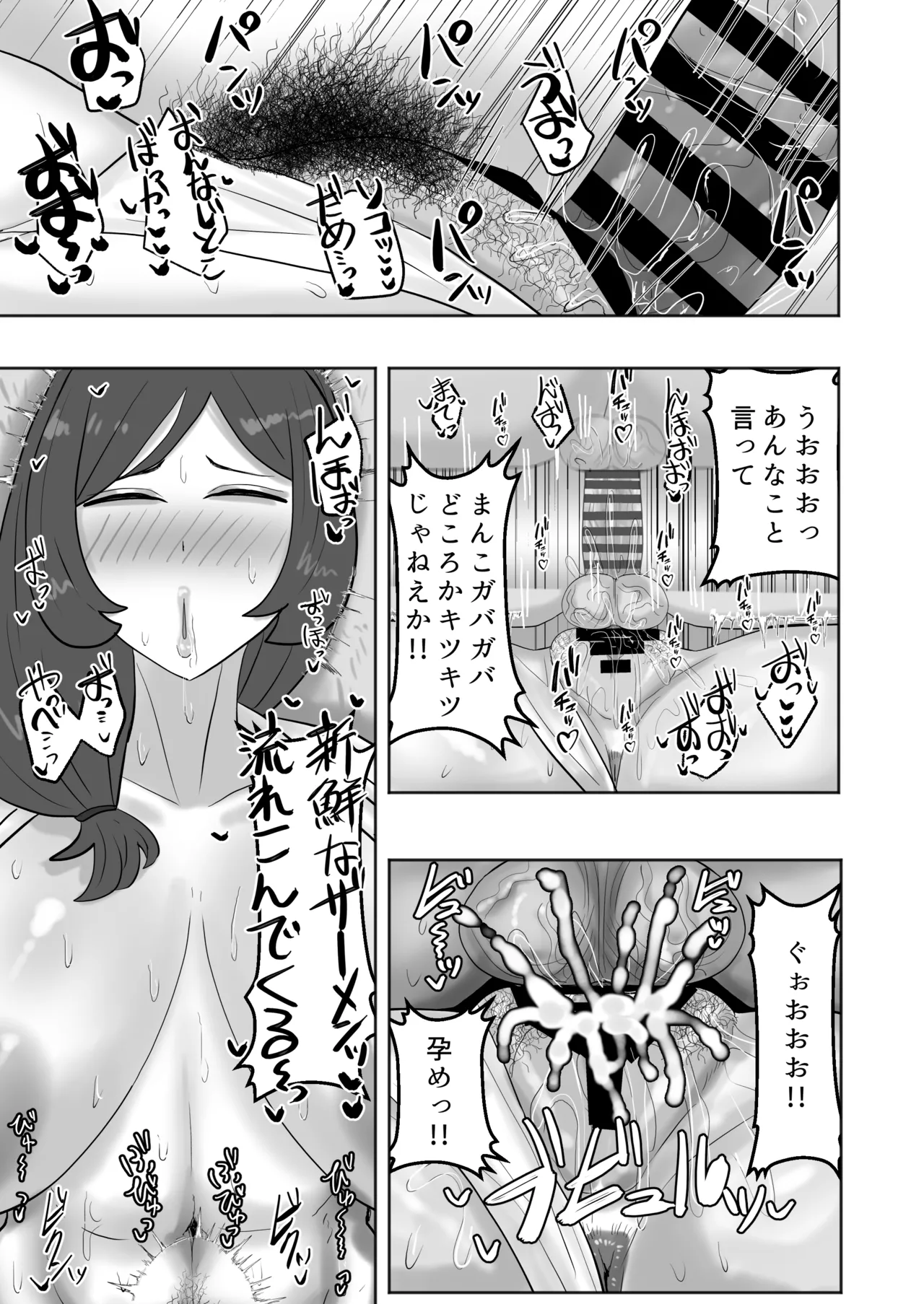ある村のお祭りに参加したらドスケベなお祭りだった Page.25