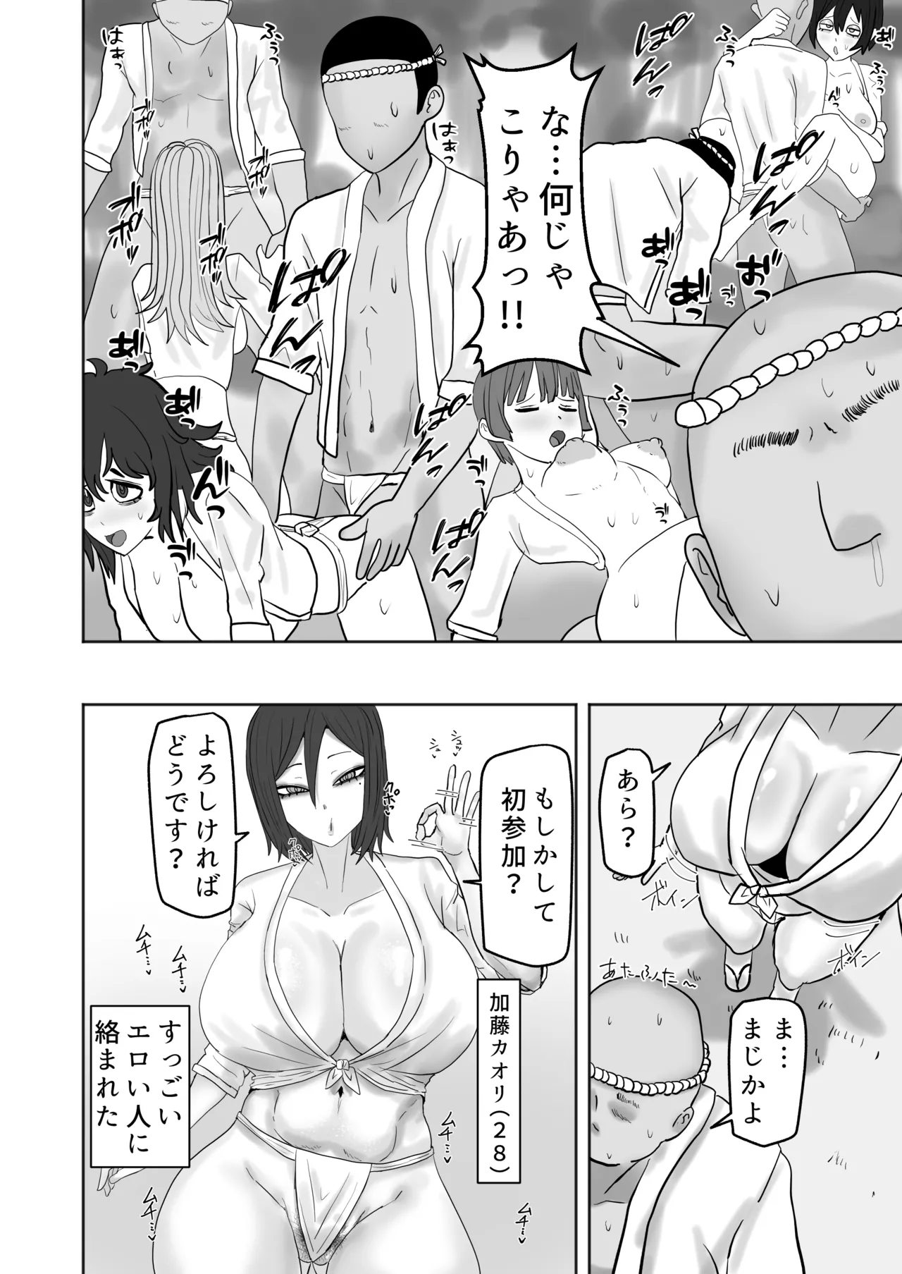 ある村のお祭りに参加したらドスケベなお祭りだった Page.3