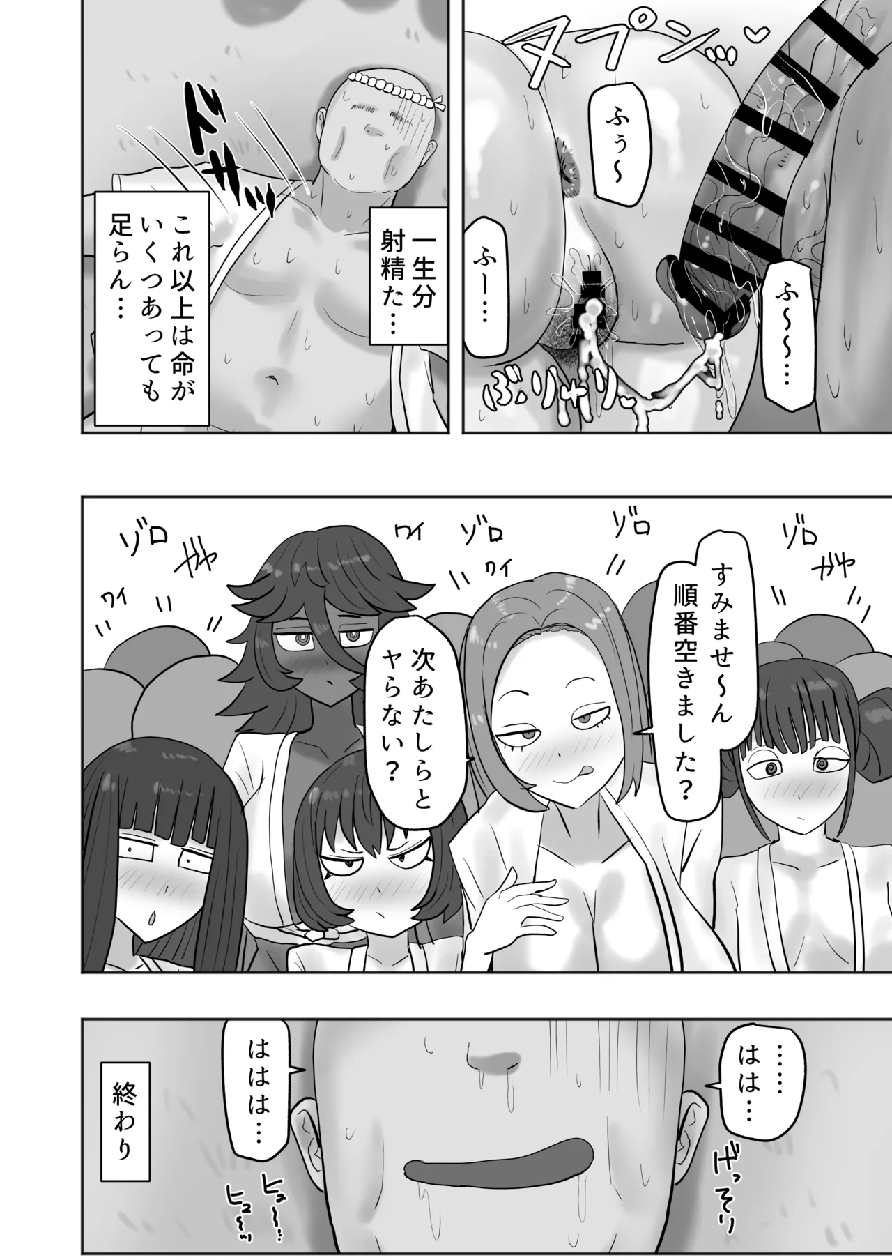 ある村のお祭りに参加したらドスケベなお祭りだった Page.31
