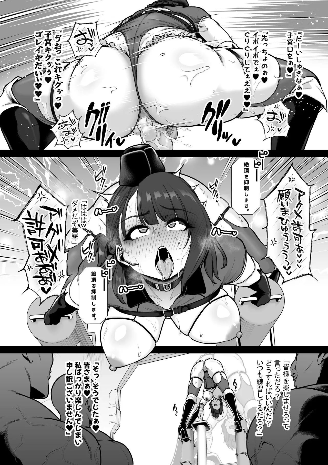 強化警察#4 美琴、おちんぽ隊員お披露目アクメショー。 前編 Page.9