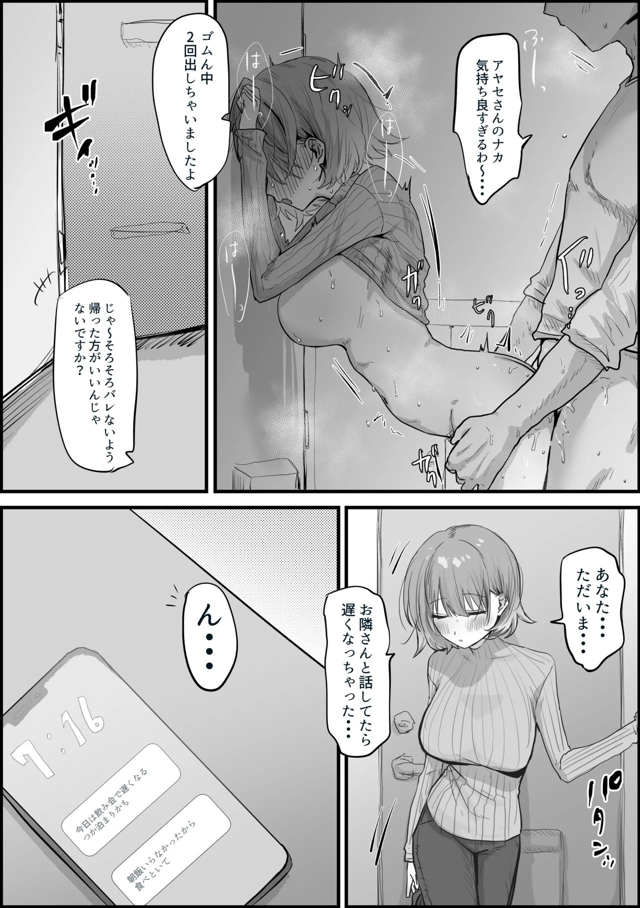 人妻アヤセさん 漫画10ページ Page.3