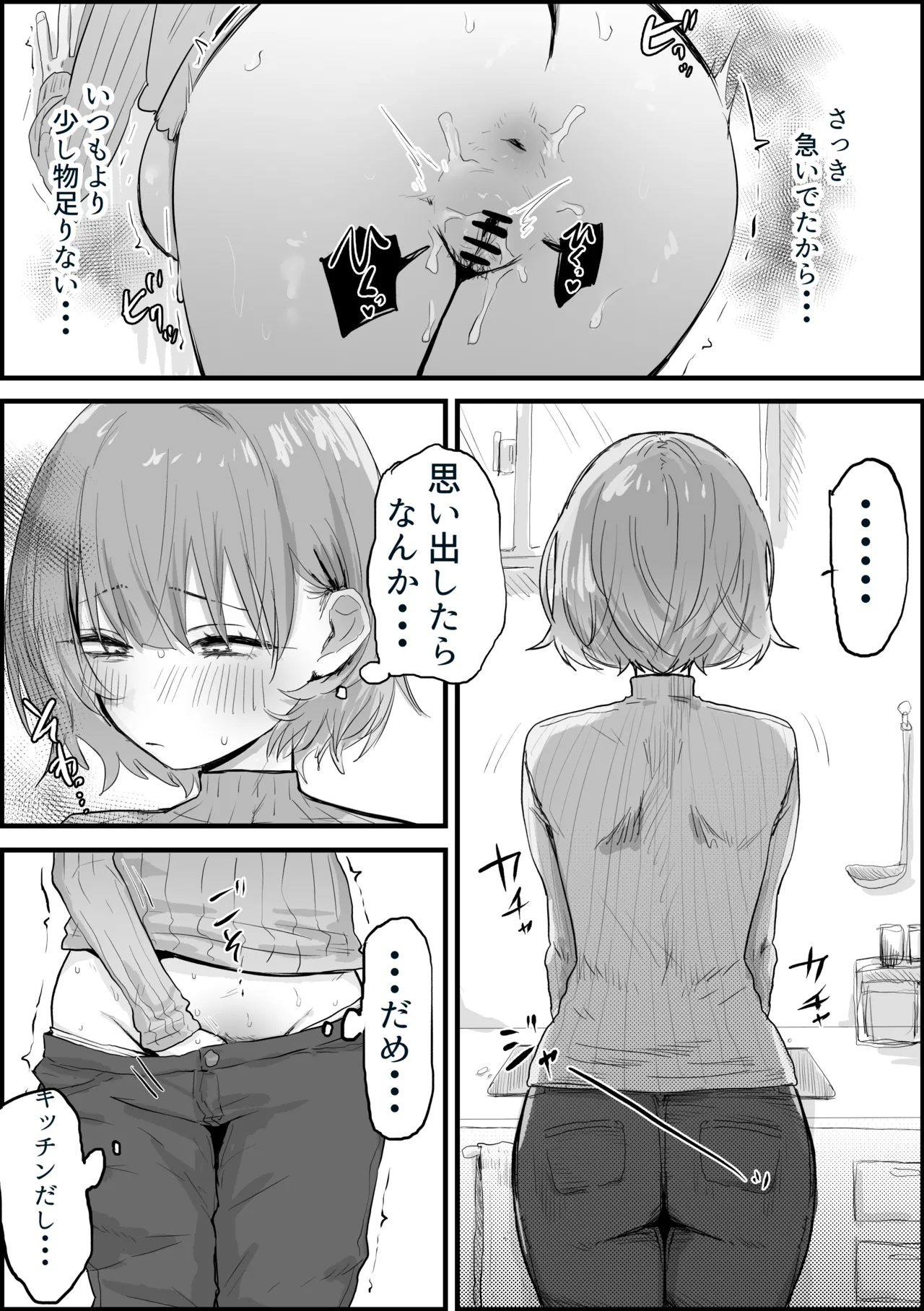 人妻アヤセさん 漫画10ページ Page.5