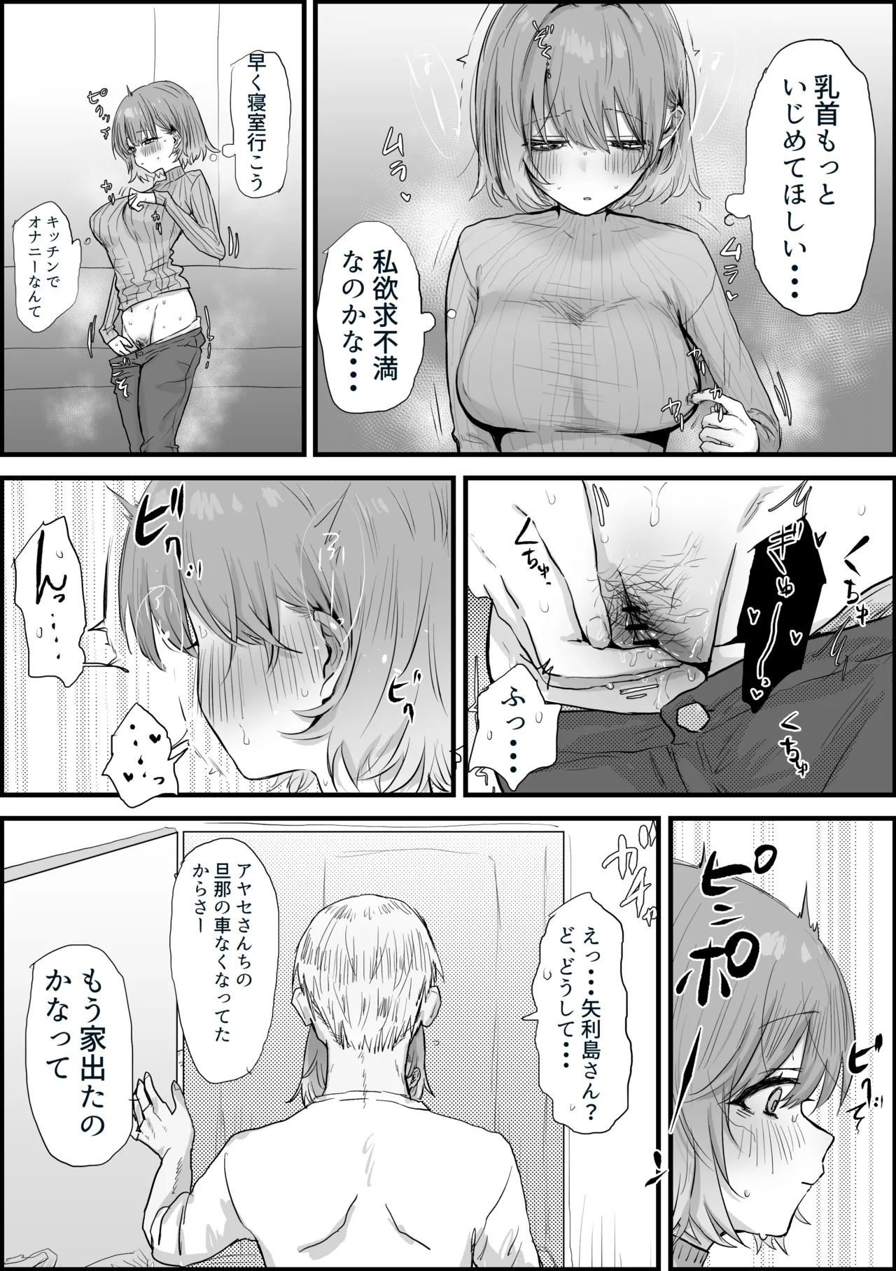 人妻アヤセさん 漫画10ページ Page.6