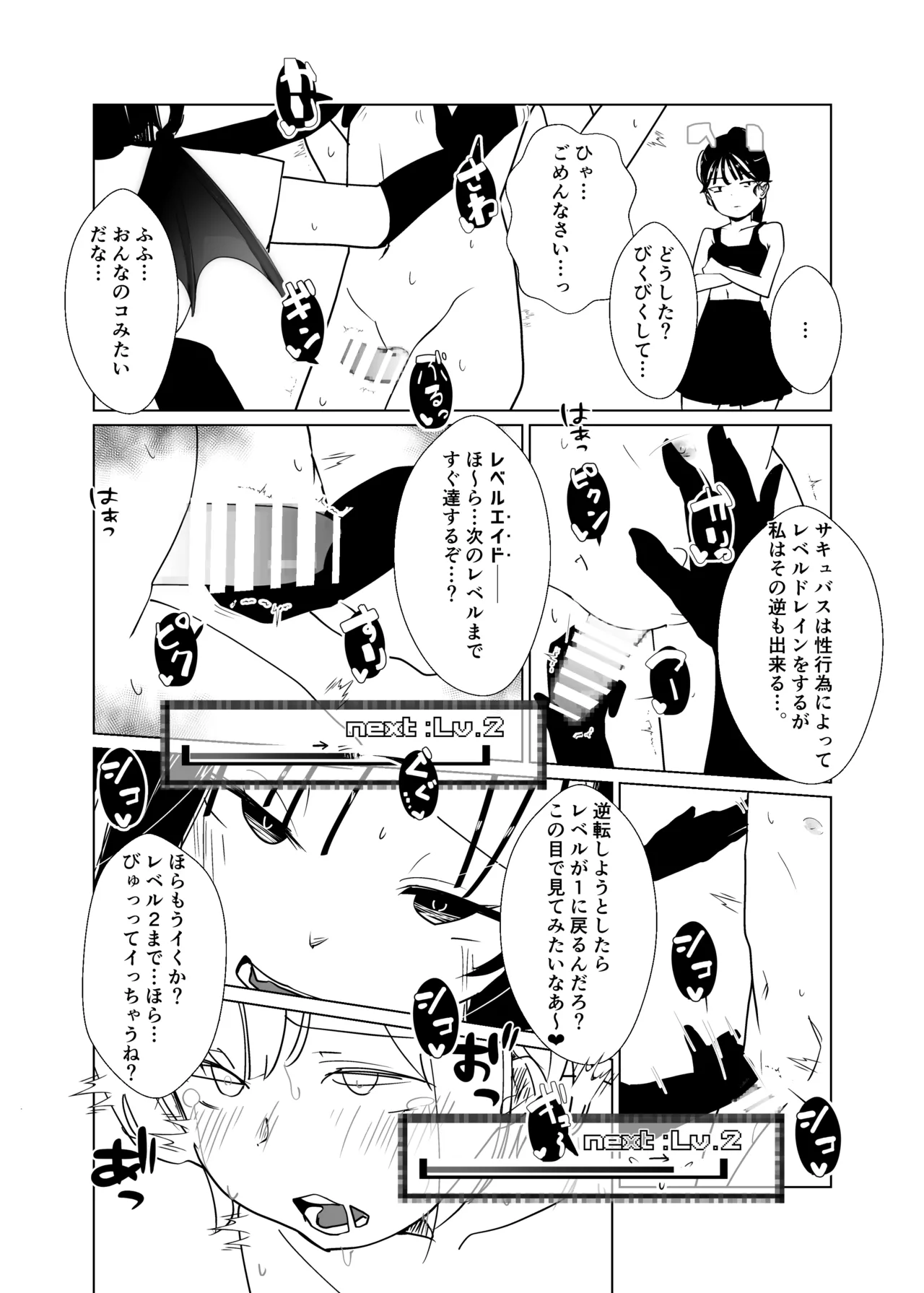 モンスター娘に負けたアト！〜世界を救った勇者は逆転無しの呪いで最弱へと堕ちる～ Page.11