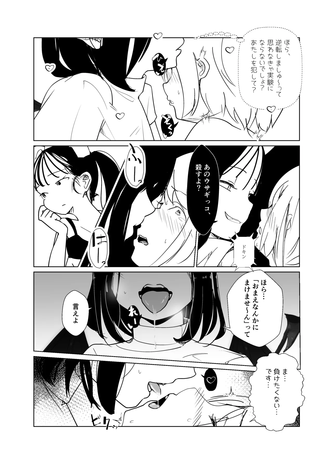 モンスター娘に負けたアト！〜世界を救った勇者は逆転無しの呪いで最弱へと堕ちる～ Page.14