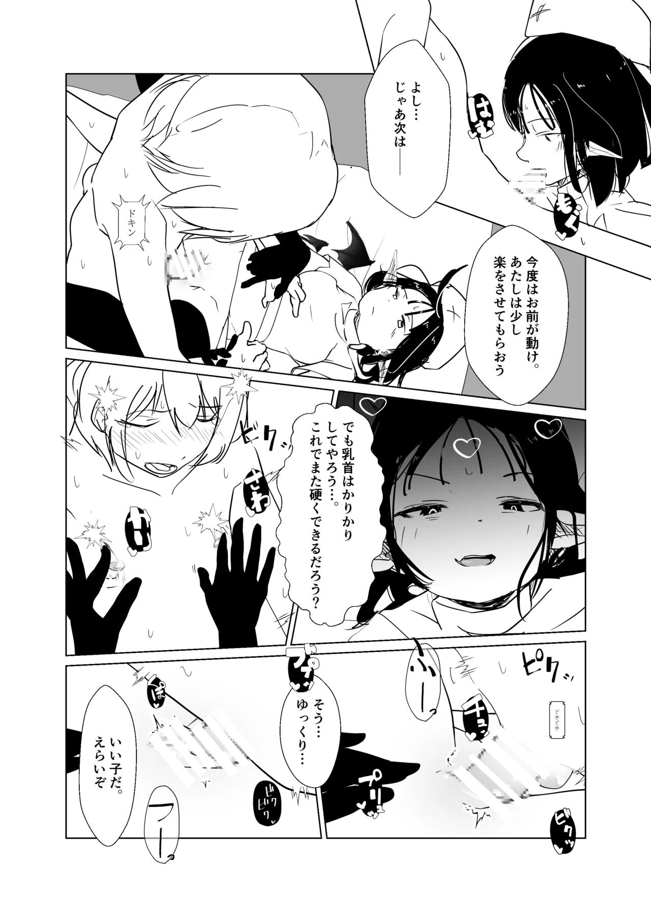 モンスター娘に負けたアト！〜世界を救った勇者は逆転無しの呪いで最弱へと堕ちる～ Page.18