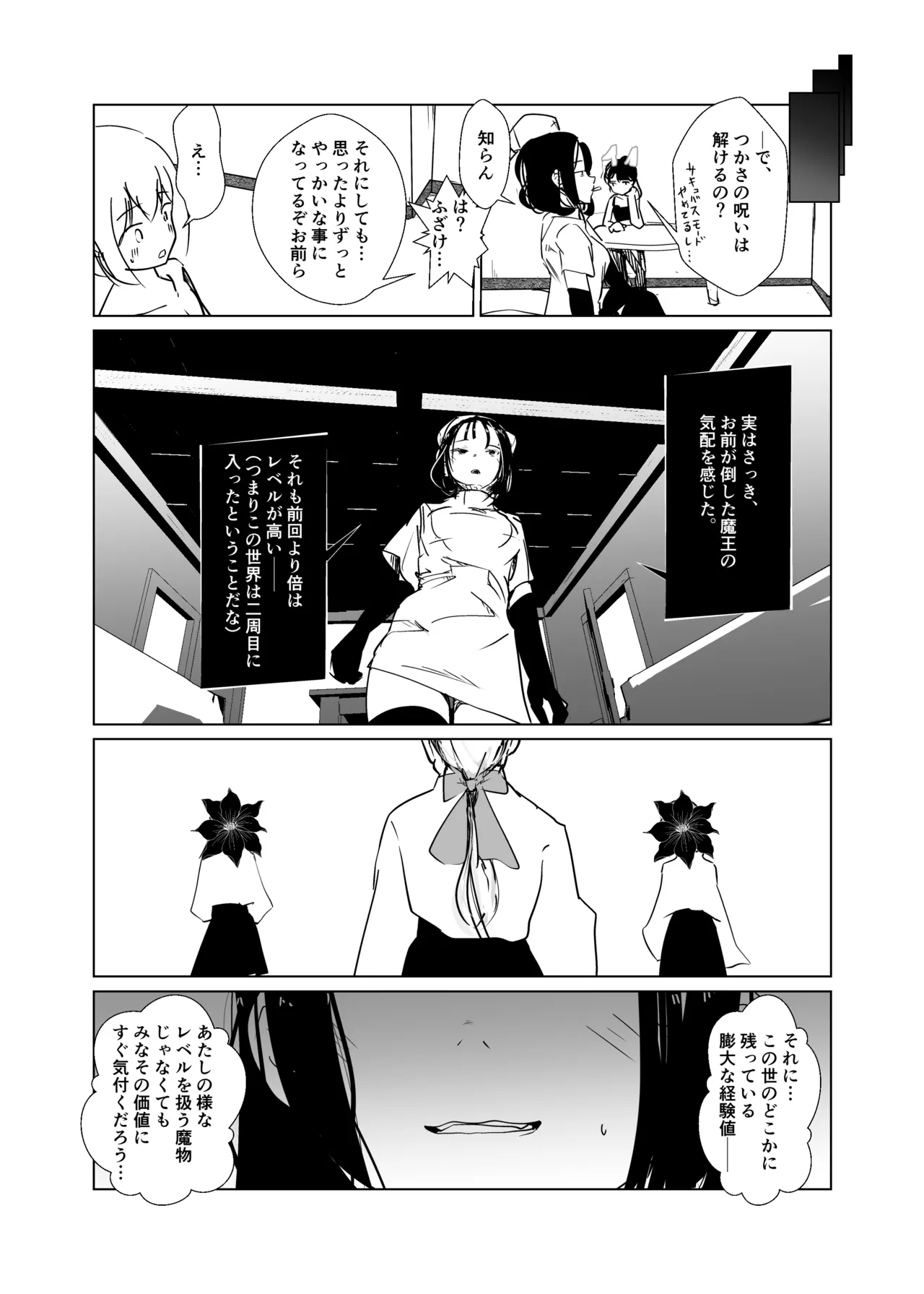 モンスター娘に負けたアト！〜世界を救った勇者は逆転無しの呪いで最弱へと堕ちる～ Page.24