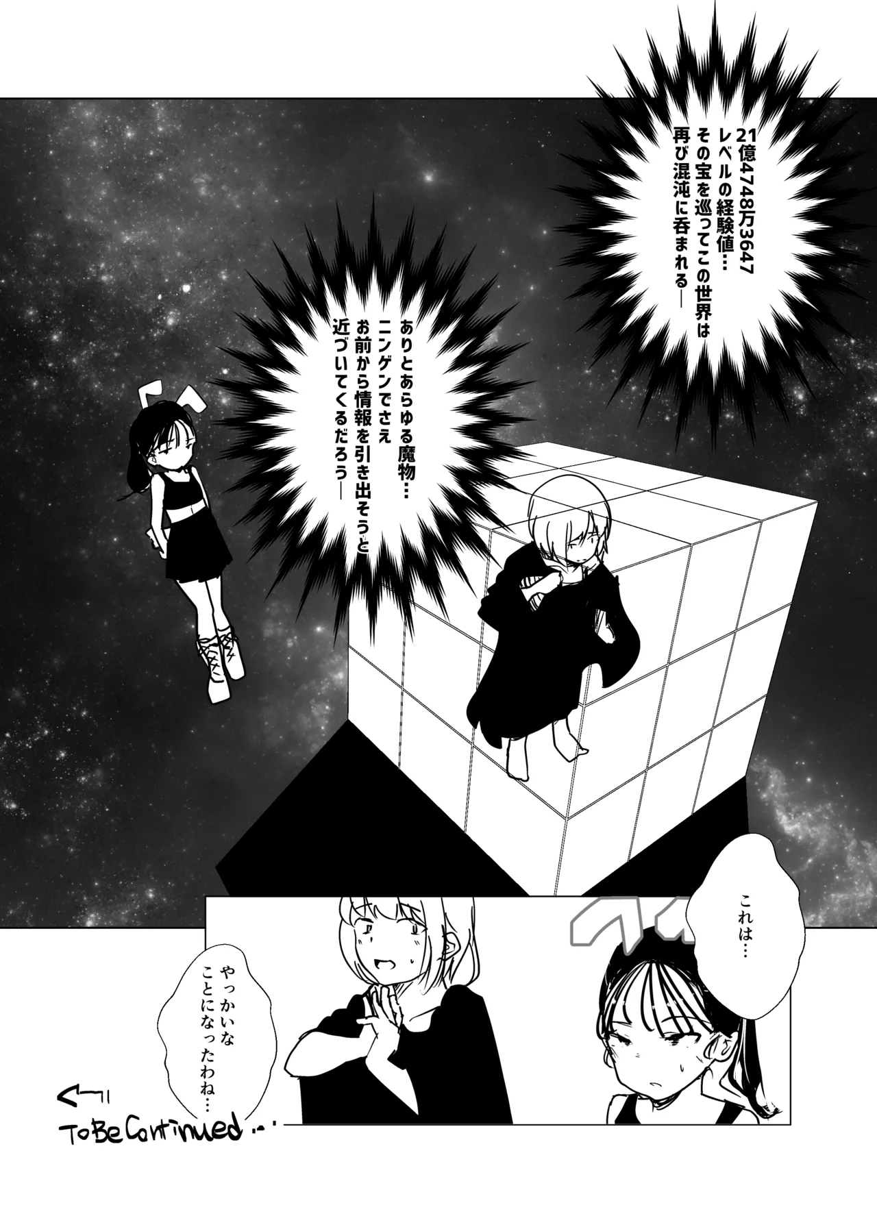モンスター娘に負けたアト！〜世界を救った勇者は逆転無しの呪いで最弱へと堕ちる～ Page.25
