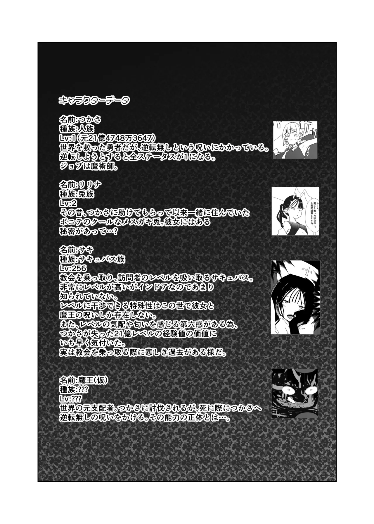 モンスター娘に負けたアト！〜世界を救った勇者は逆転無しの呪いで最弱へと堕ちる～ Page.27