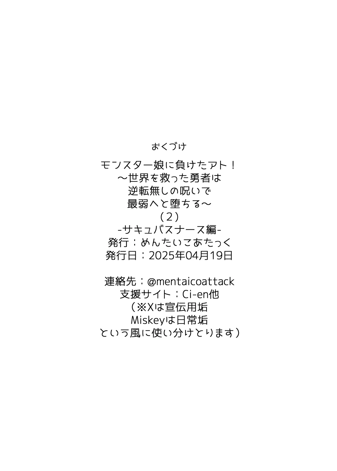 モンスター娘に負けたアト！〜世界を救った勇者は逆転無しの呪いで最弱へと堕ちる～ Page.30