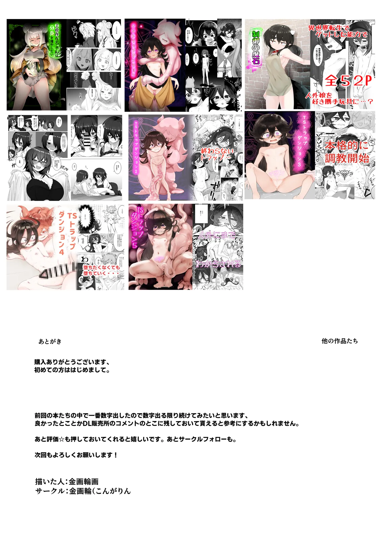 大天使さんが強すぎて Page.12