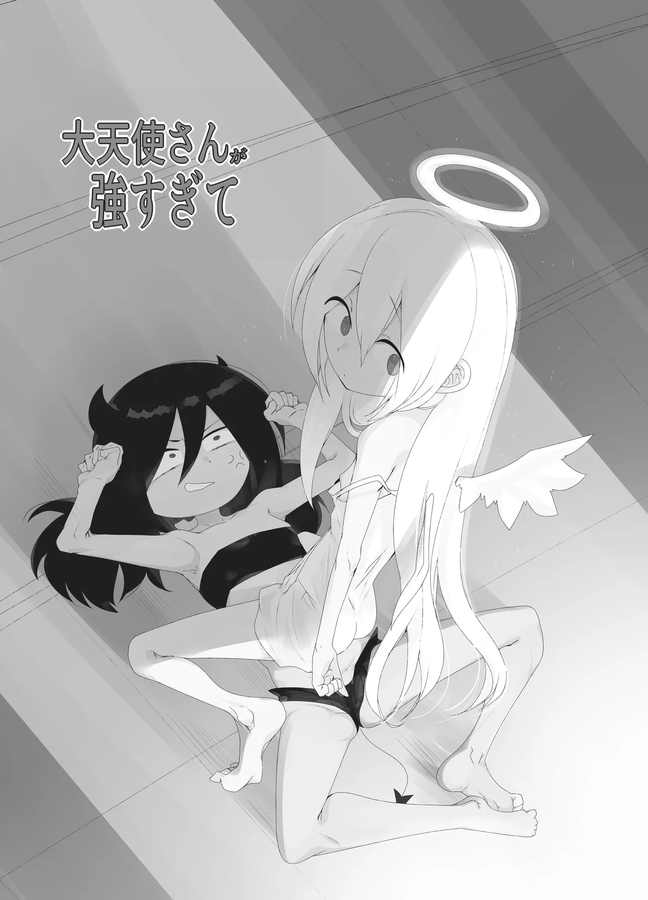 大天使さんが強すぎて Page.2