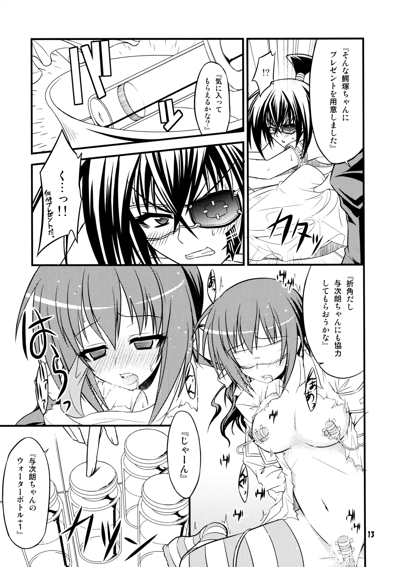 『-1≠5。』 まいなす いち のっといこーる ご。 Page.12