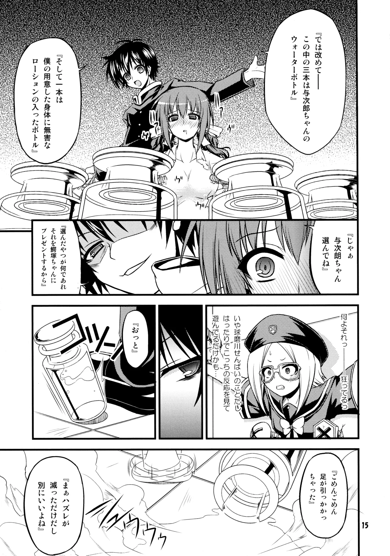 『-1≠5。』 まいなす いち のっといこーる ご。 Page.14