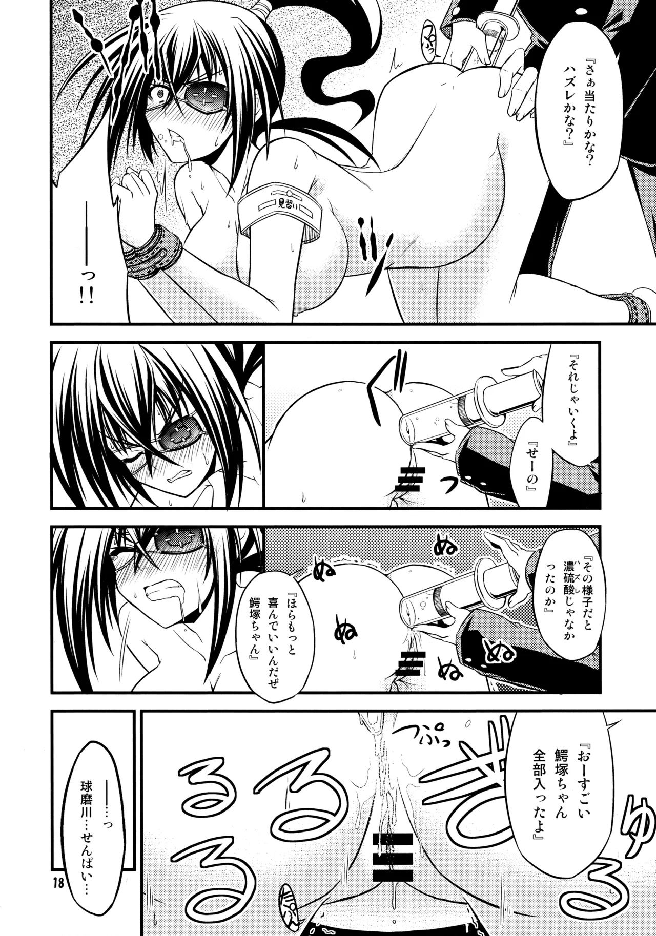 『-1≠5。』 まいなす いち のっといこーる ご。 Page.17