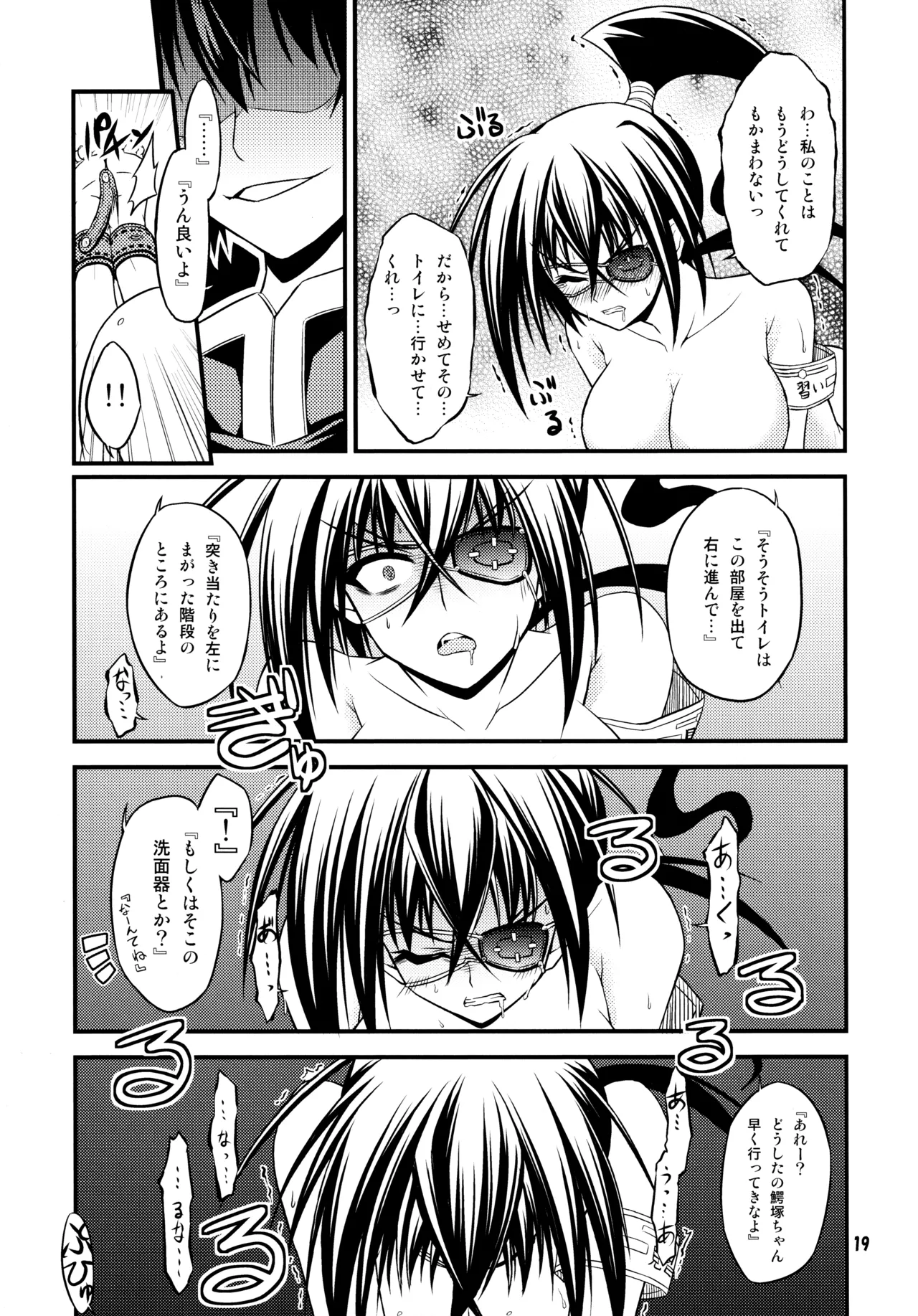 『-1≠5。』 まいなす いち のっといこーる ご。 Page.18