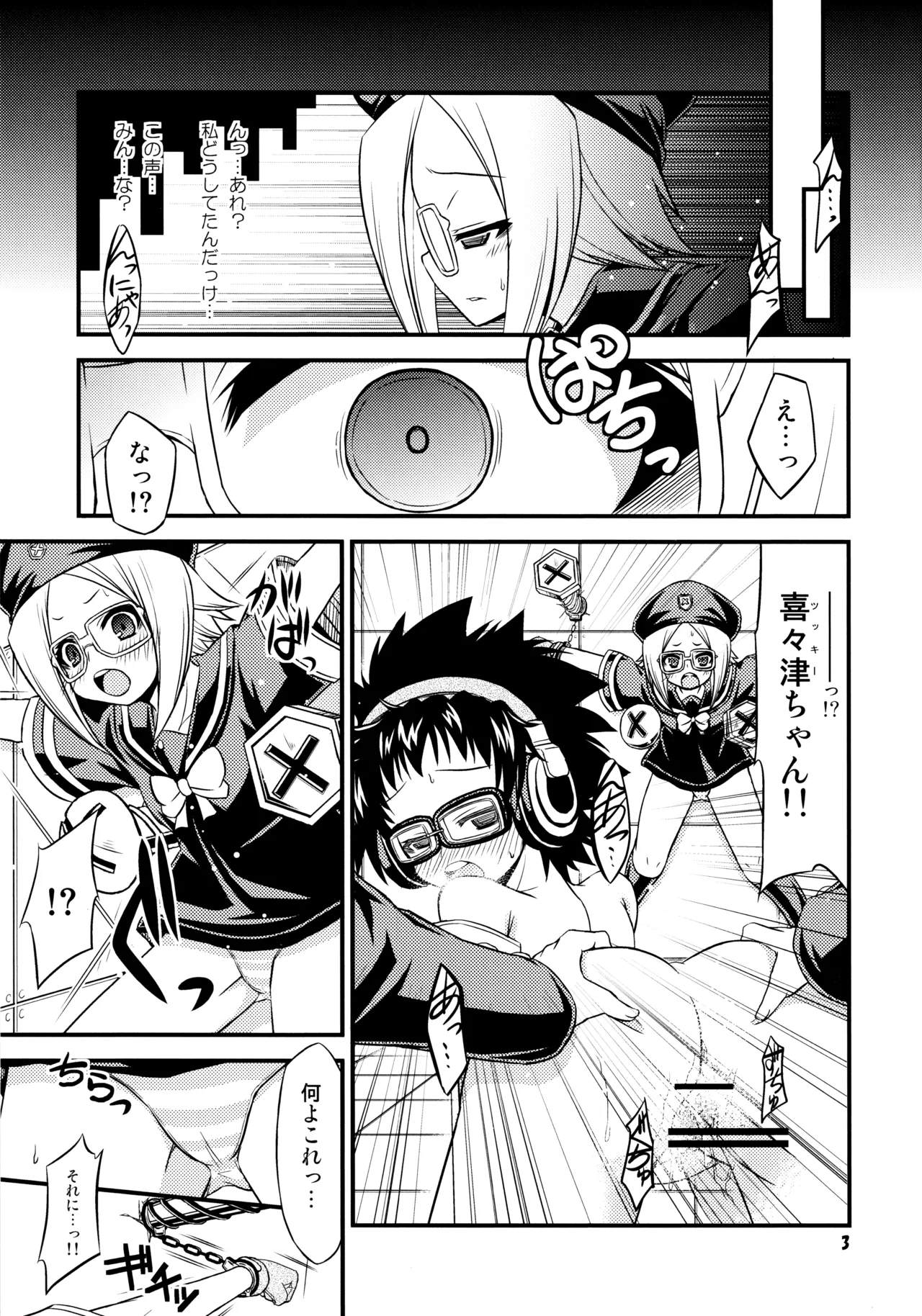 『-1≠5。』 まいなす いち のっといこーる ご。 Page.2