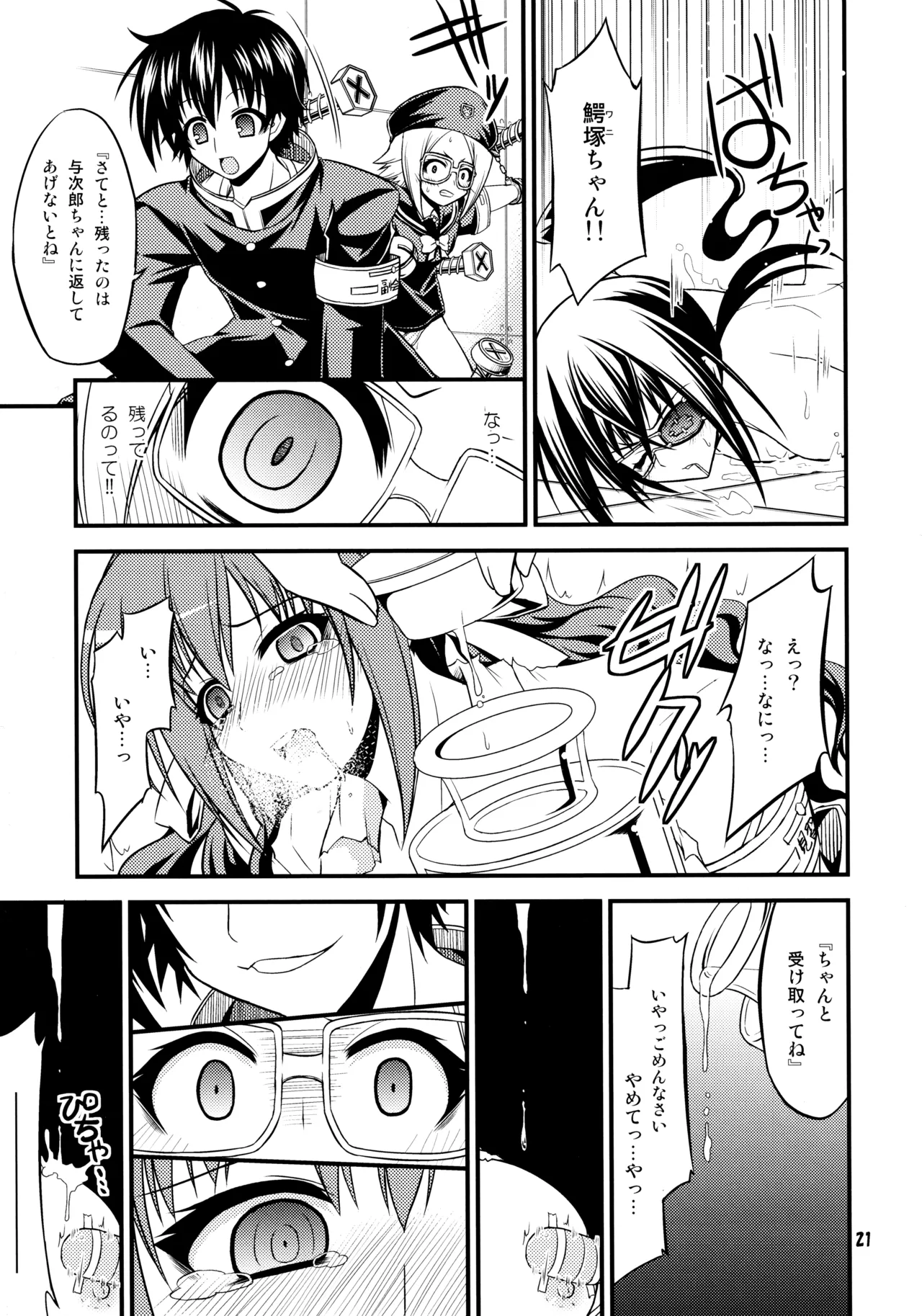 『-1≠5。』 まいなす いち のっといこーる ご。 Page.20