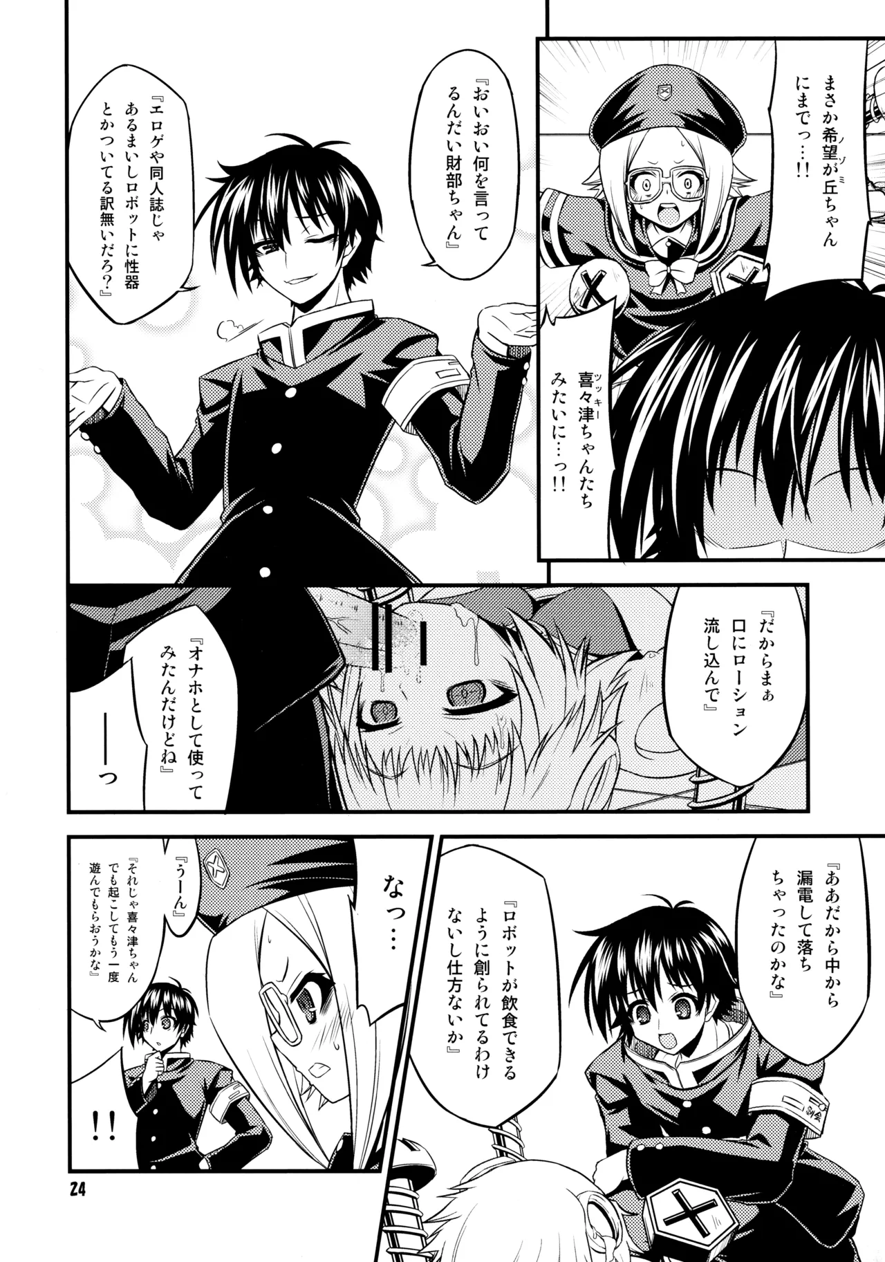 『-1≠5。』 まいなす いち のっといこーる ご。 Page.23