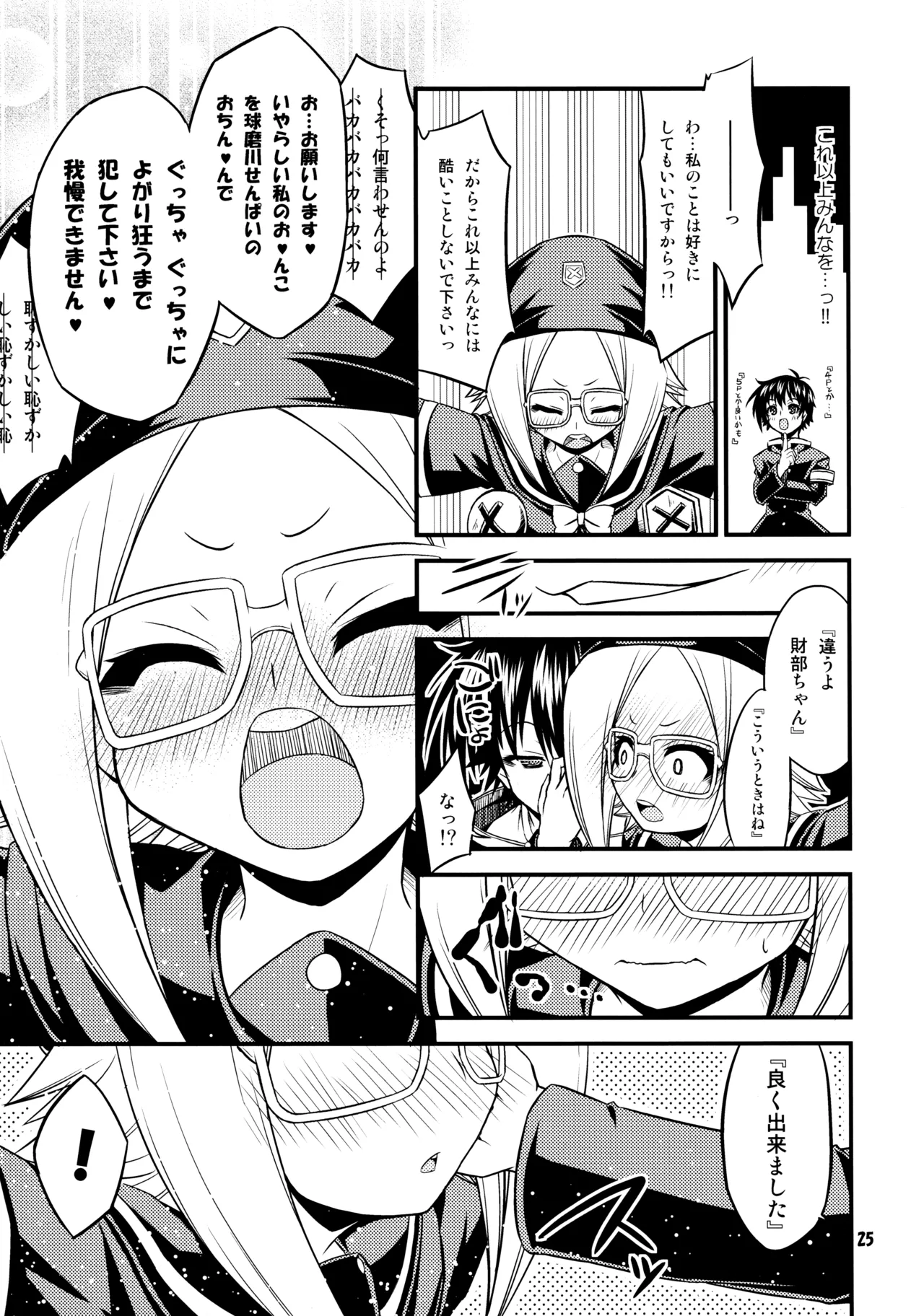 『-1≠5。』 まいなす いち のっといこーる ご。 Page.24