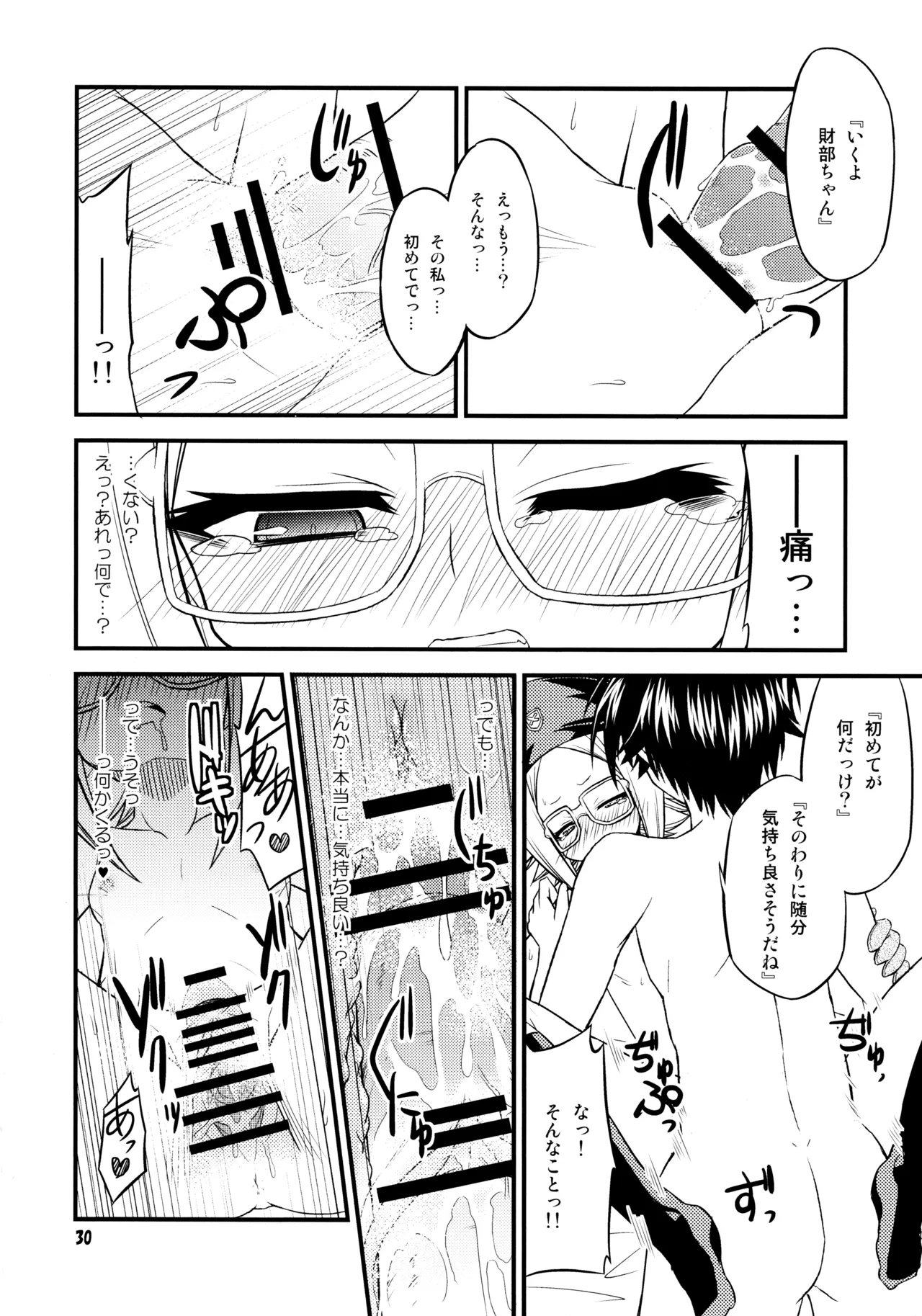 『-1≠5。』 まいなす いち のっといこーる ご。 Page.29