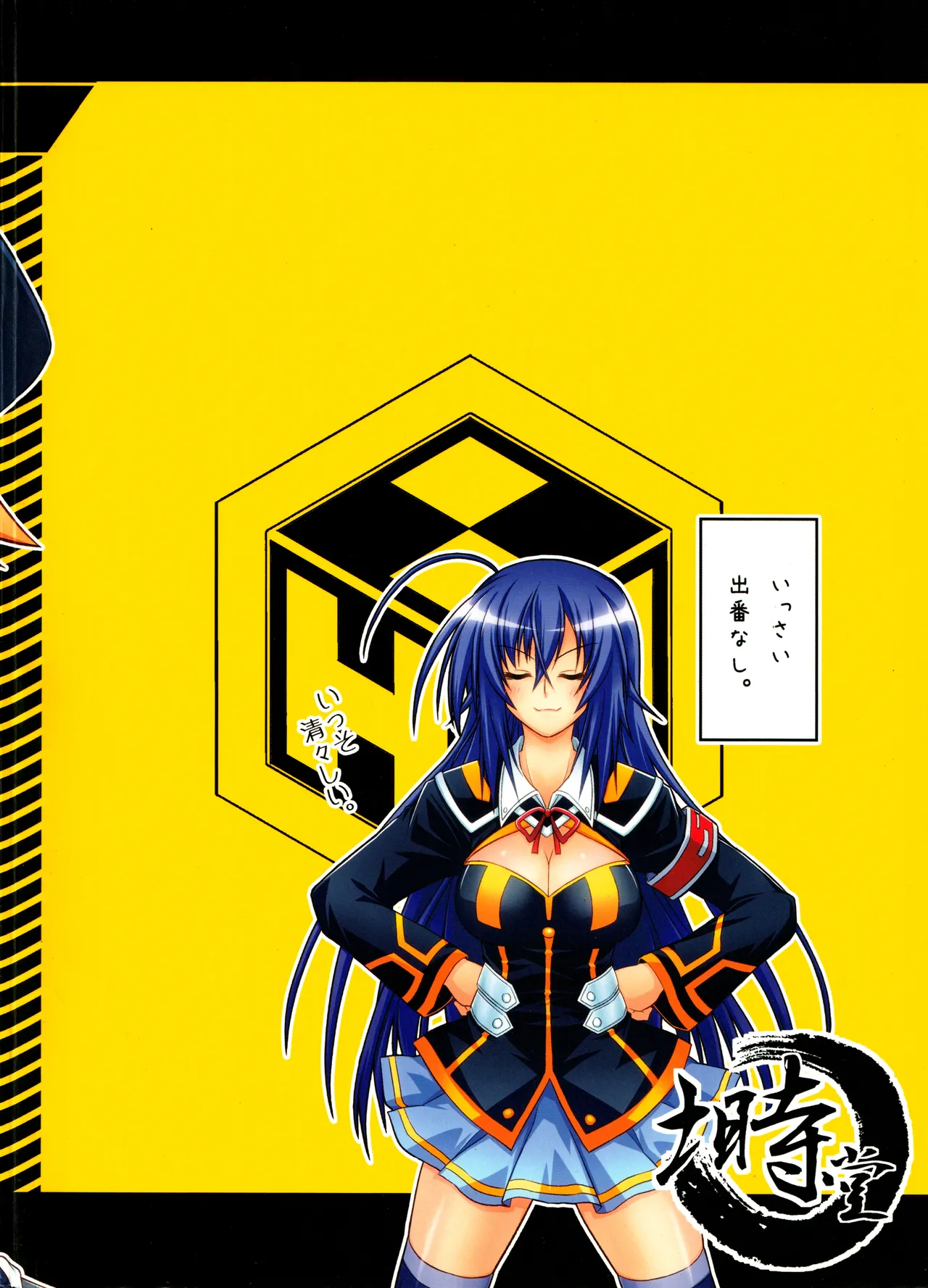 『-1≠5。』 まいなす いち のっといこーる ご。 Page.34