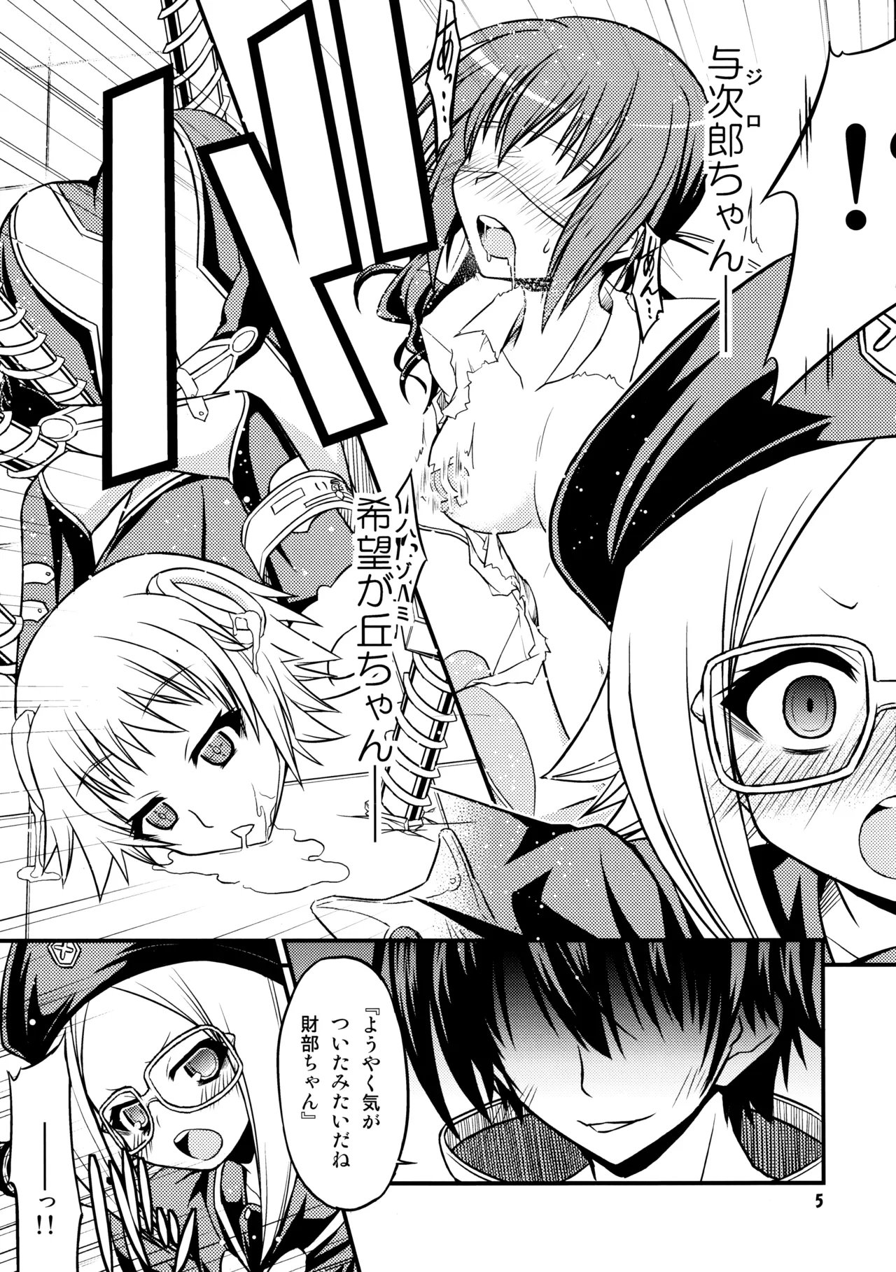 『-1≠5。』 まいなす いち のっといこーる ご。 Page.4