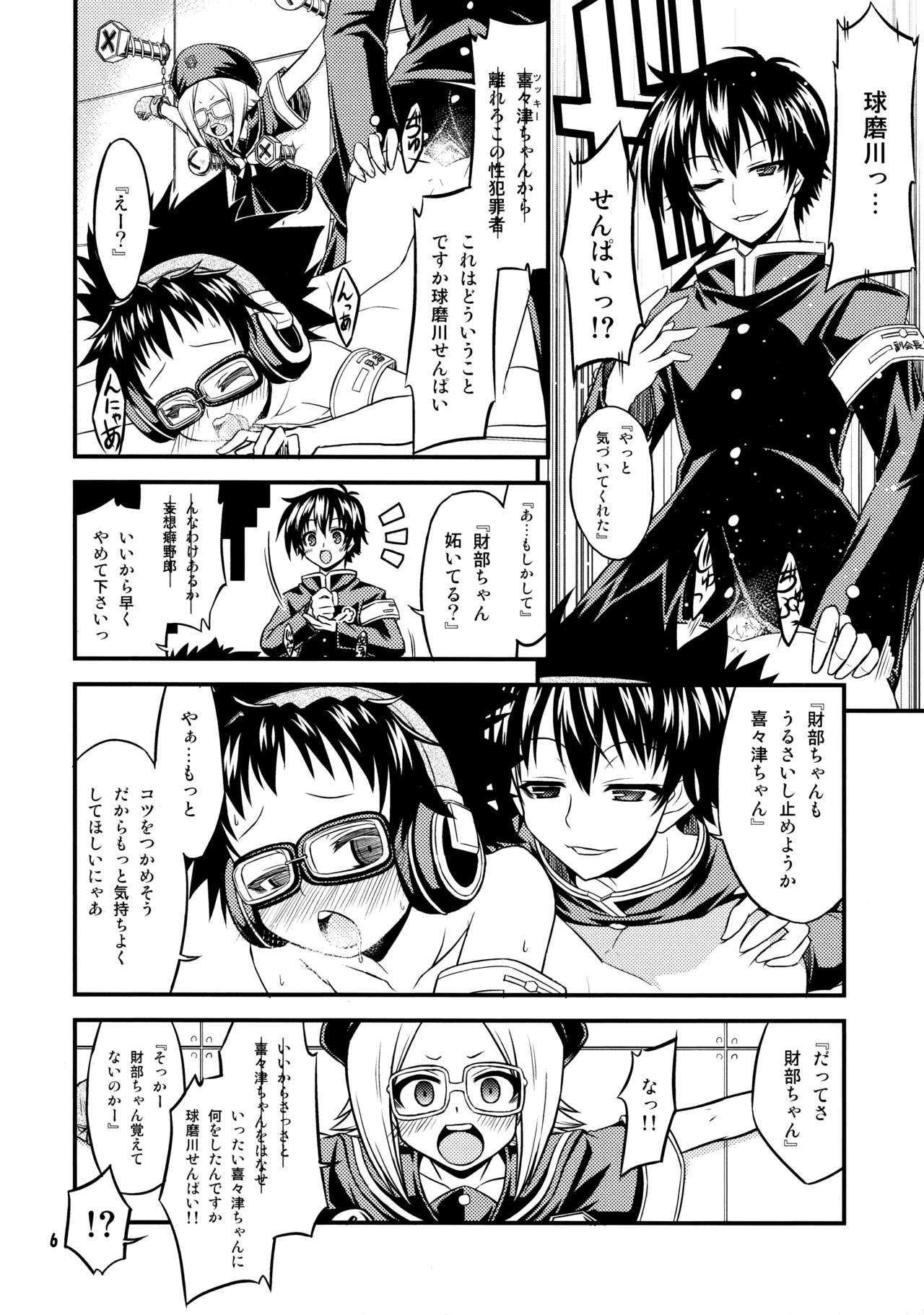 『-1≠5。』 まいなす いち のっといこーる ご。 Page.5