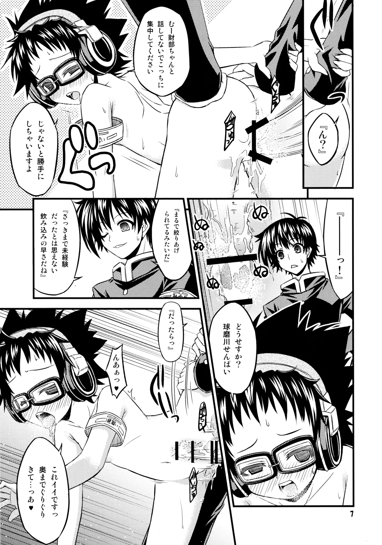 『-1≠5。』 まいなす いち のっといこーる ご。 Page.6