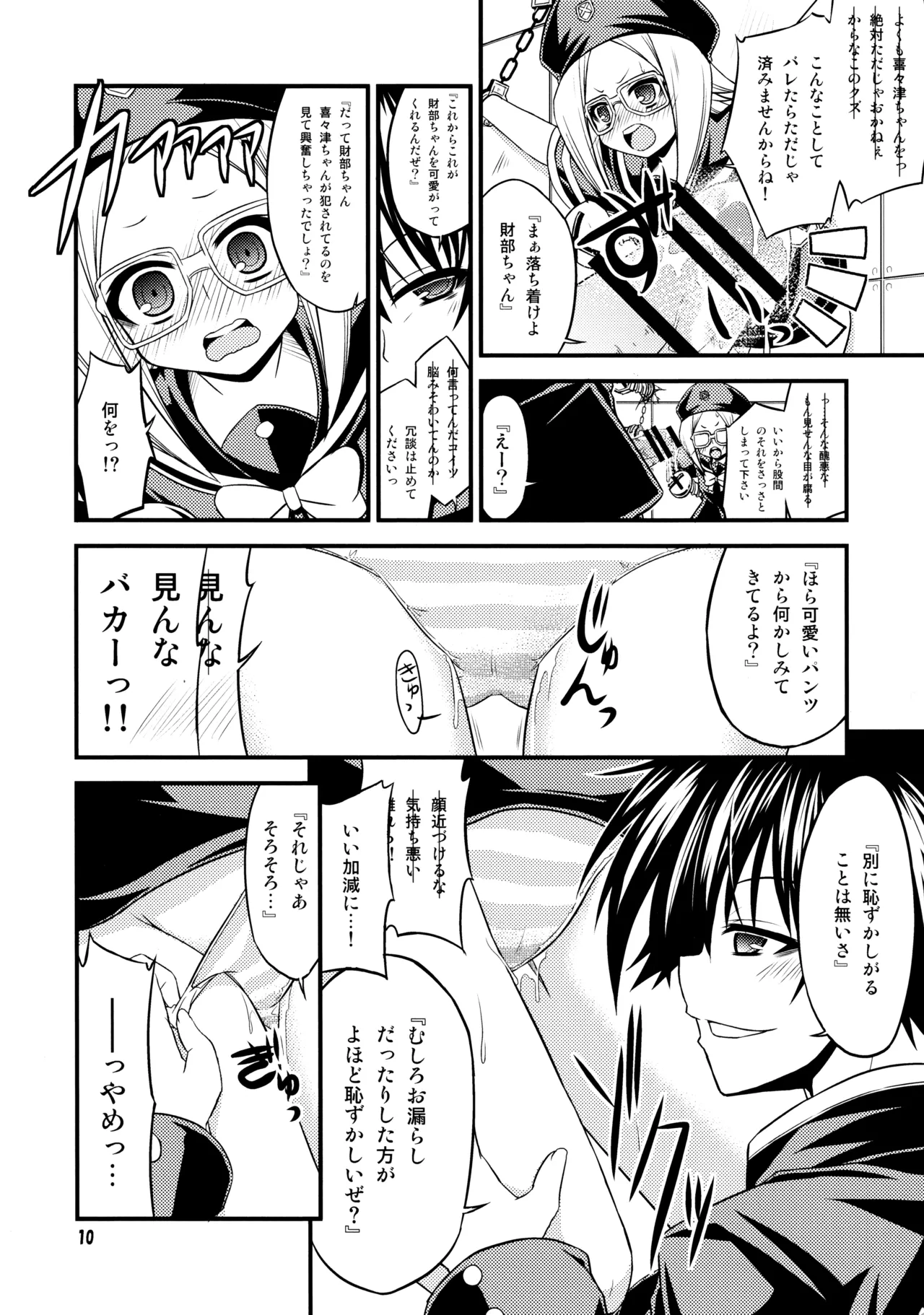 『-1≠5。』 まいなす いち のっといこーる ご。 Page.9