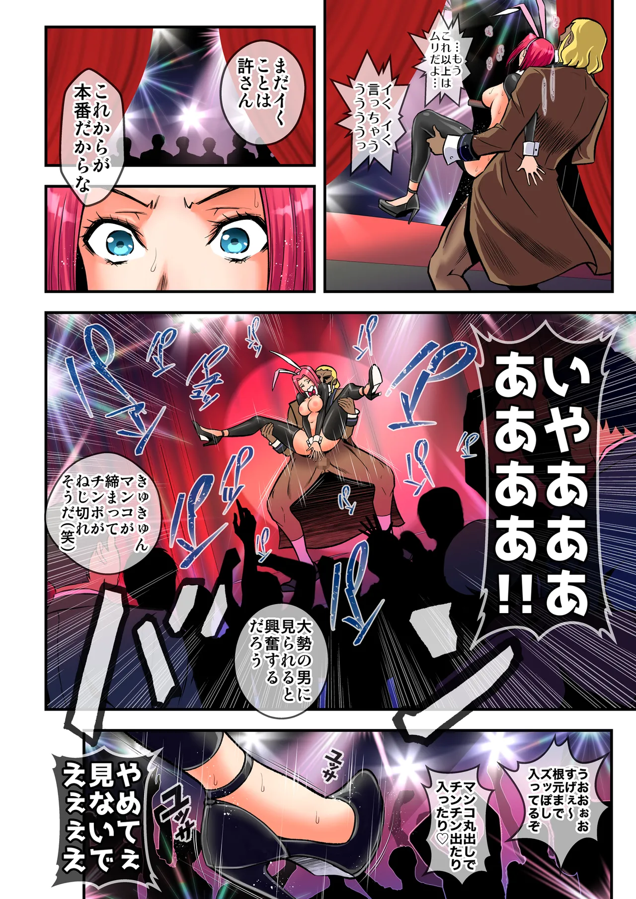 Bunny Girl Page.20