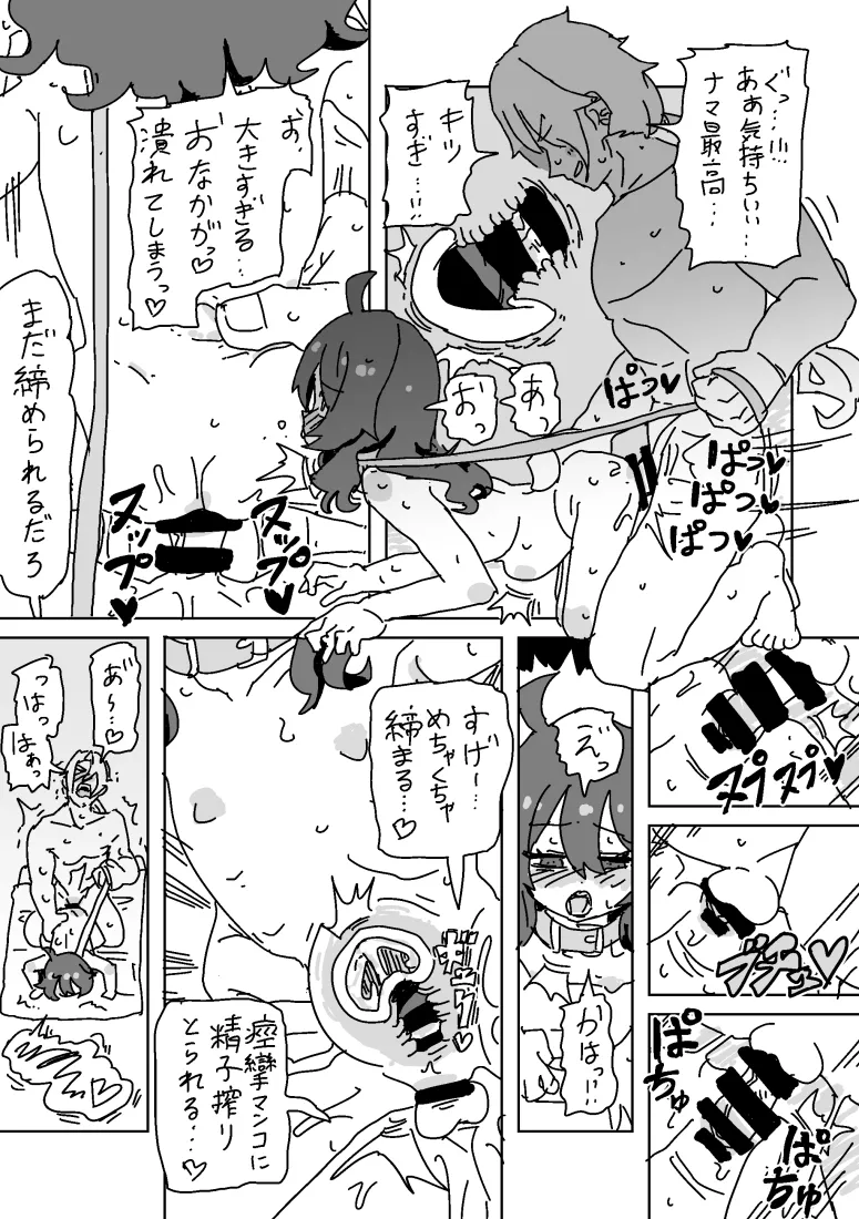 一琉とうぐいすのえっち！ Page.12