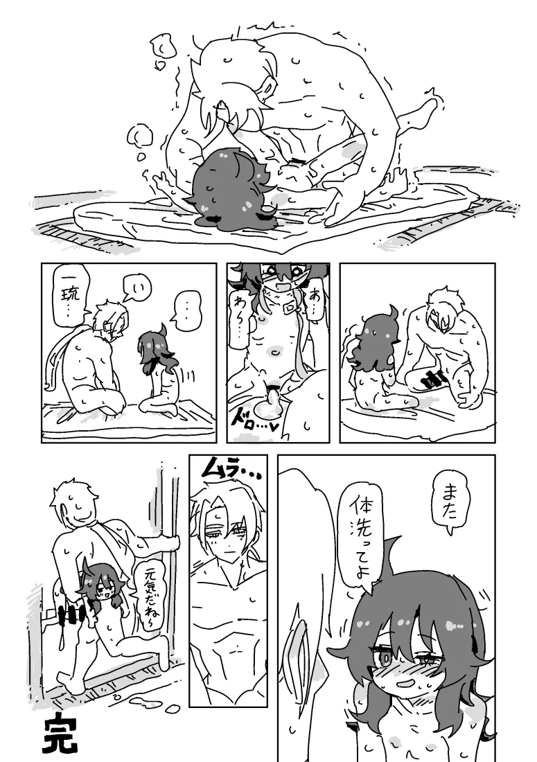 一琉とうぐいすのえっち！ Page.16