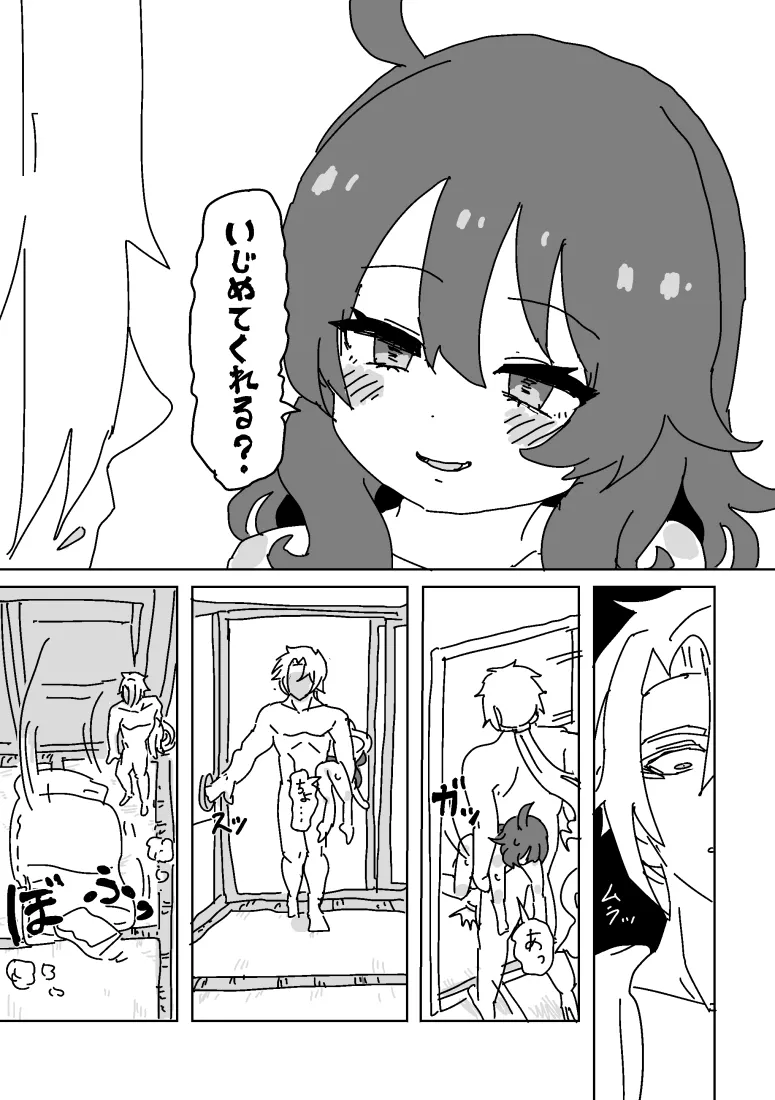 一琉とうぐいすのえっち！ Page.4