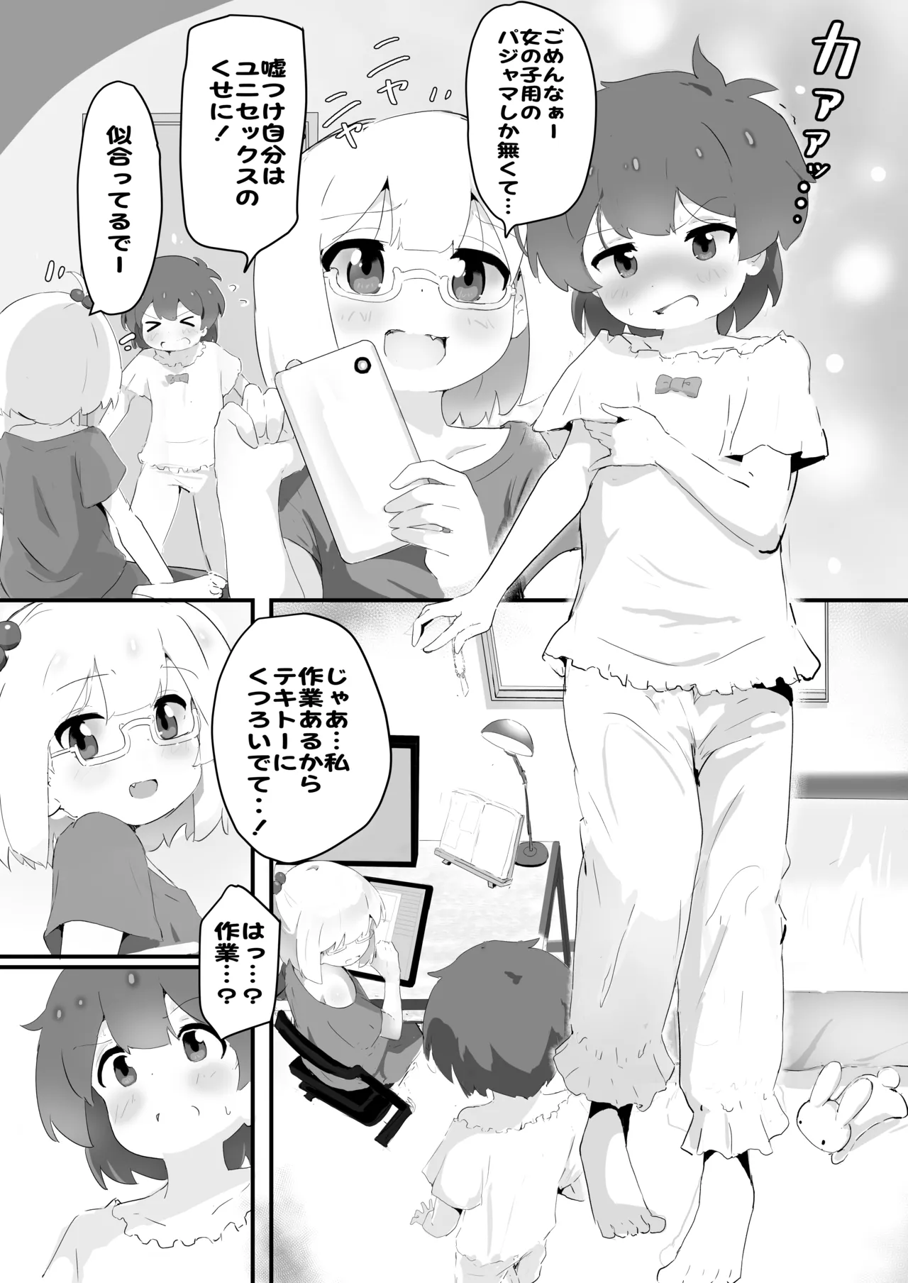 自撮り同人ちゃん 3 Page.10
