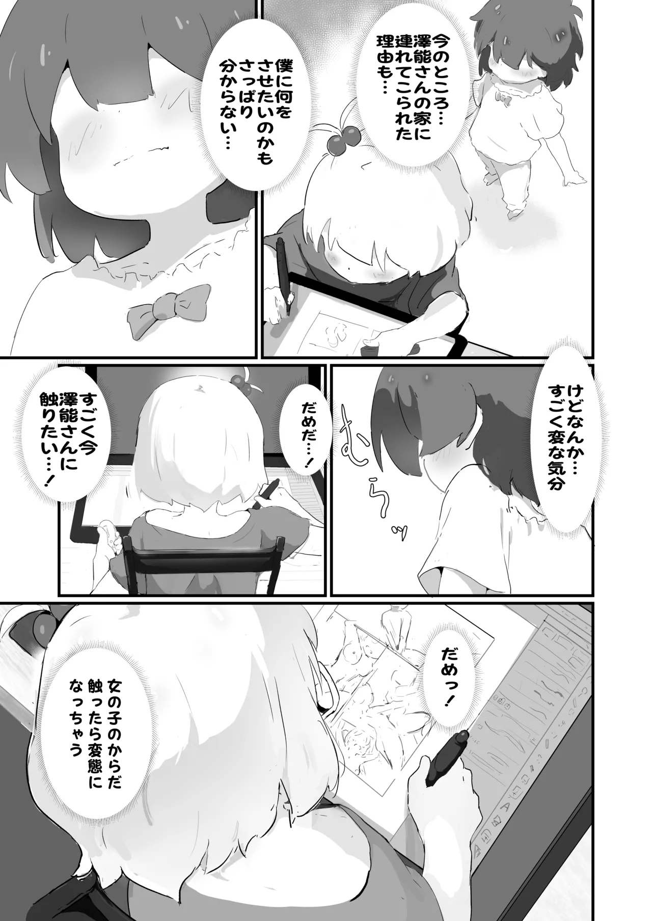 自撮り同人ちゃん 3 Page.11
