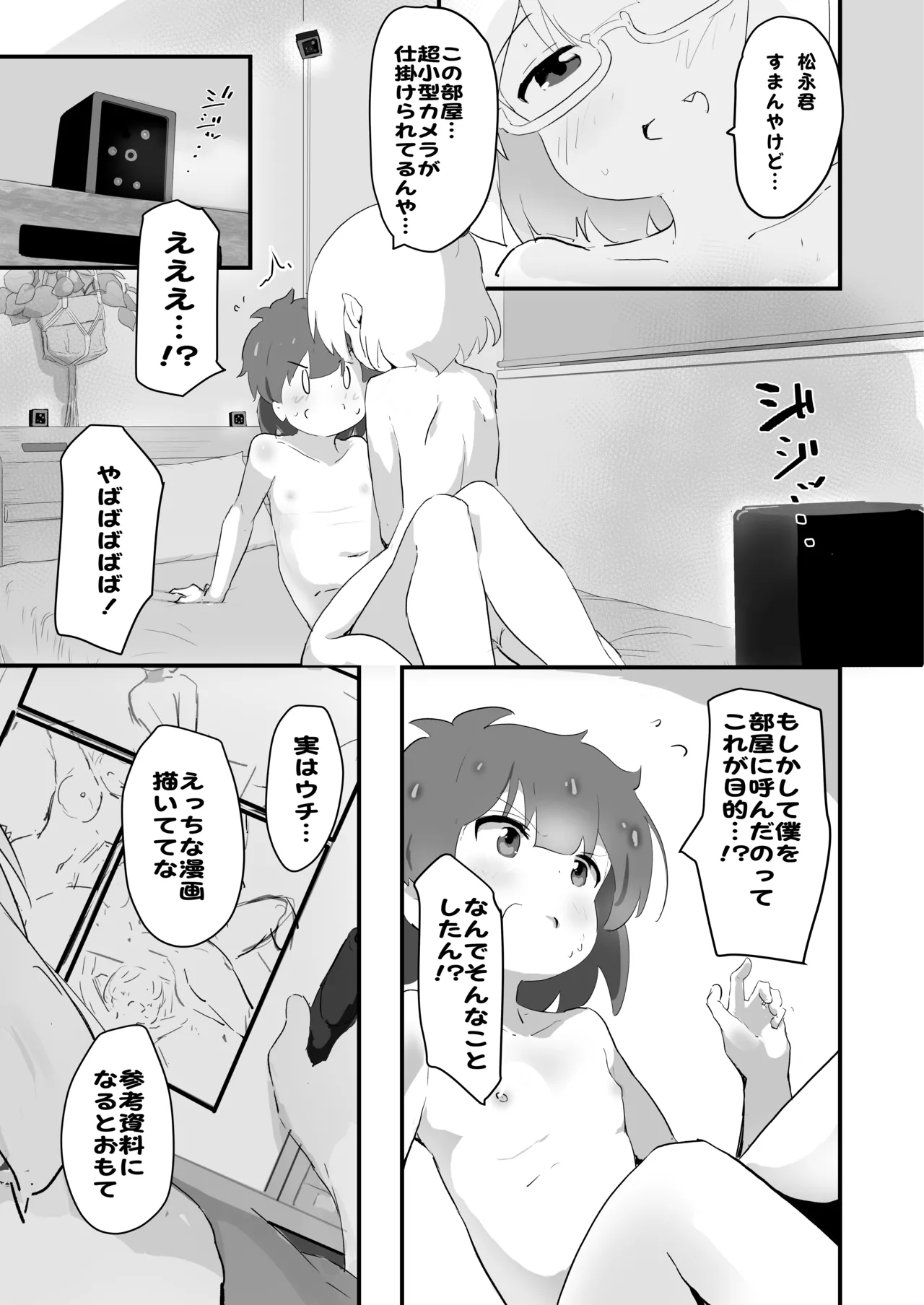 自撮り同人ちゃん 3 Page.19