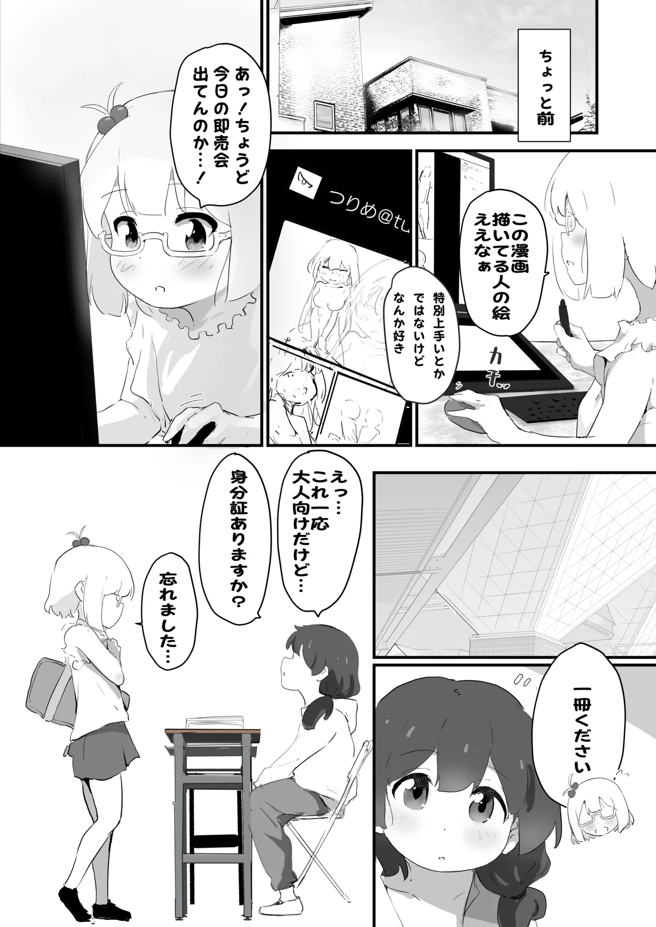 自撮り同人ちゃん 3 Page.20