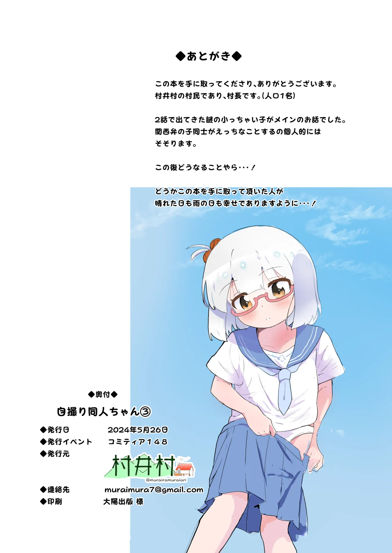自撮り同人ちゃん 3 Page.24